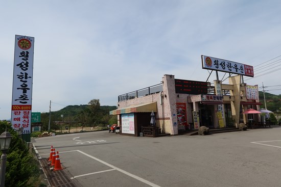 횡성한우촌