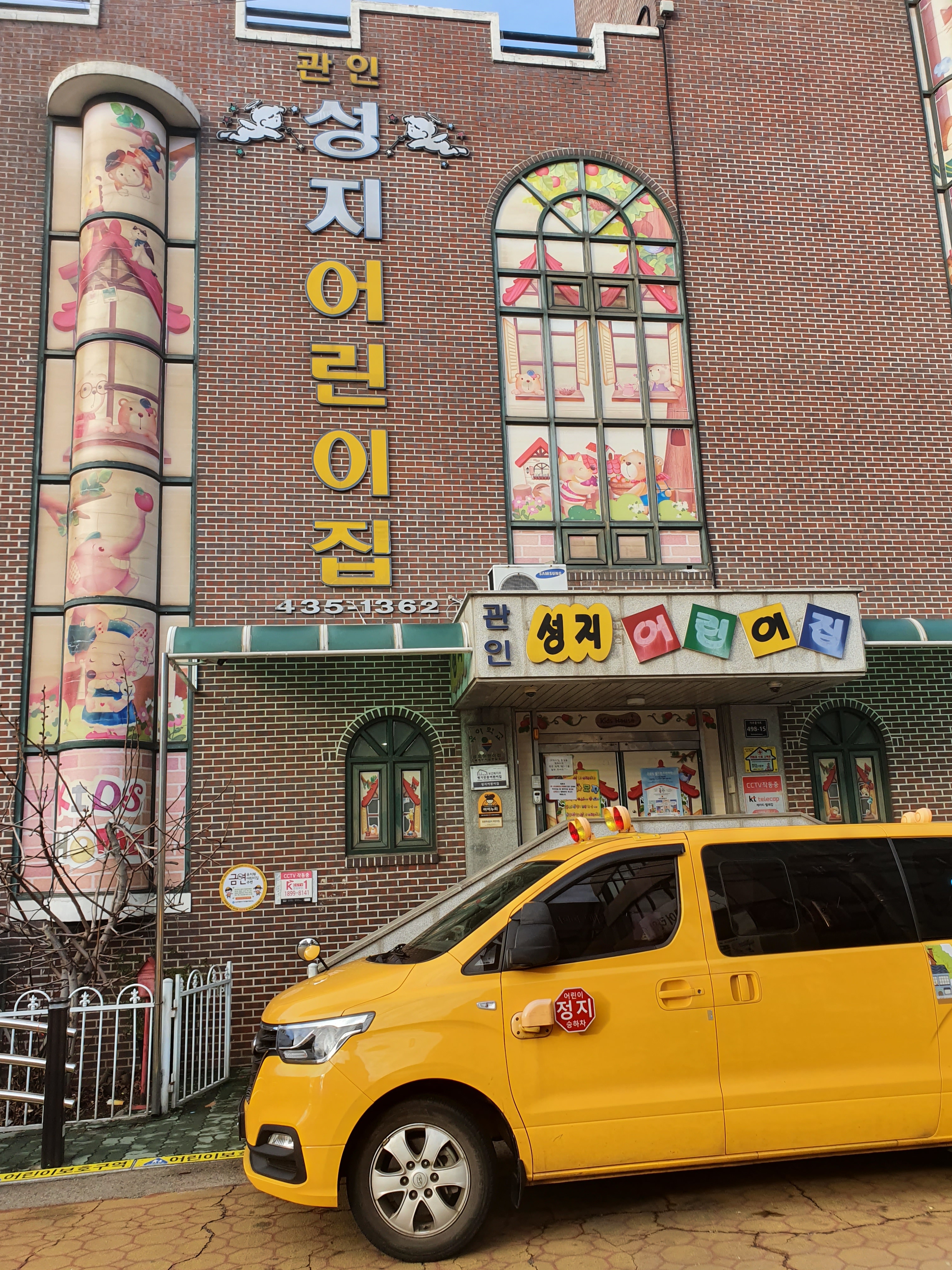 성지어린이집