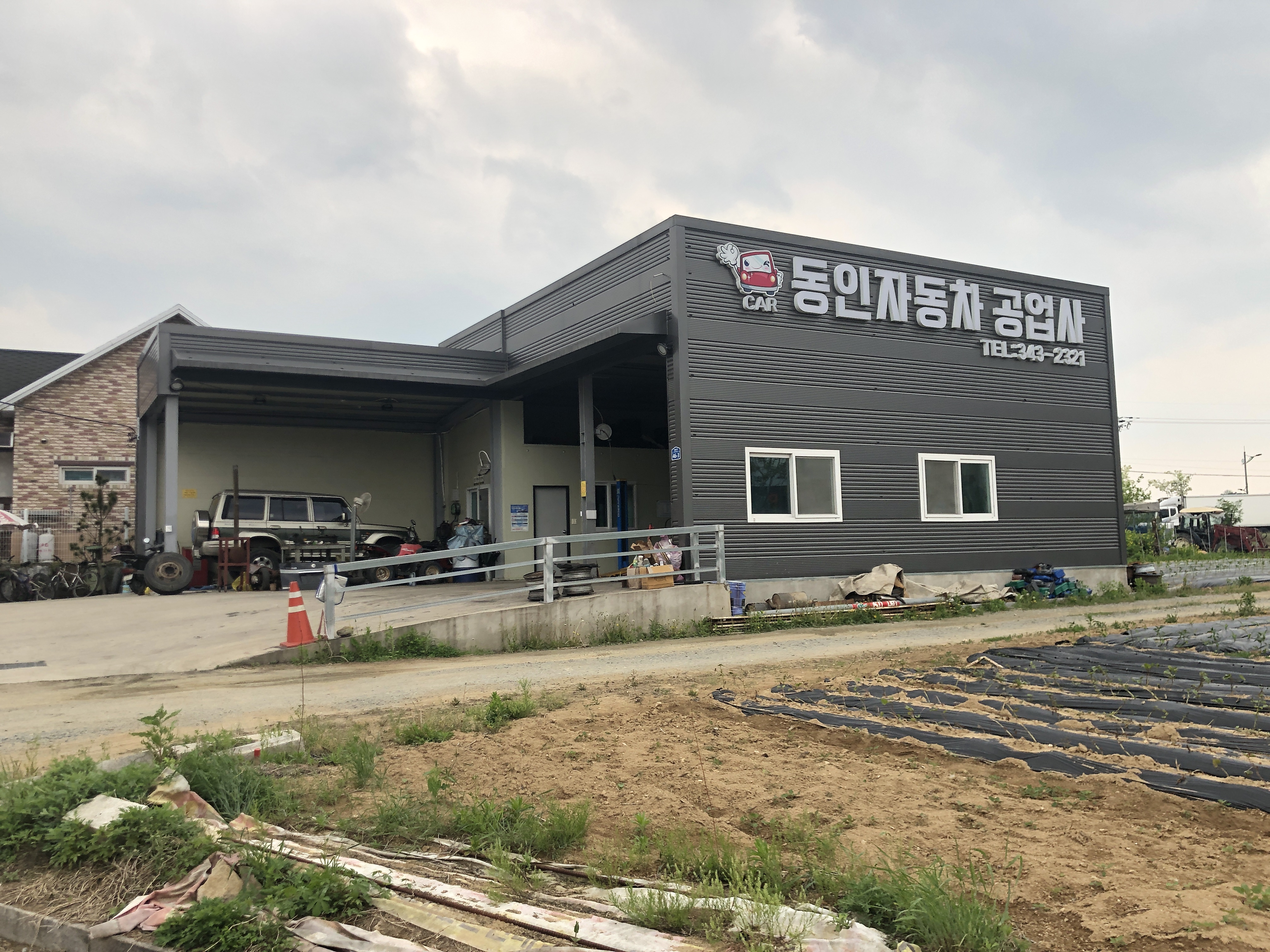 동인자동차공업사