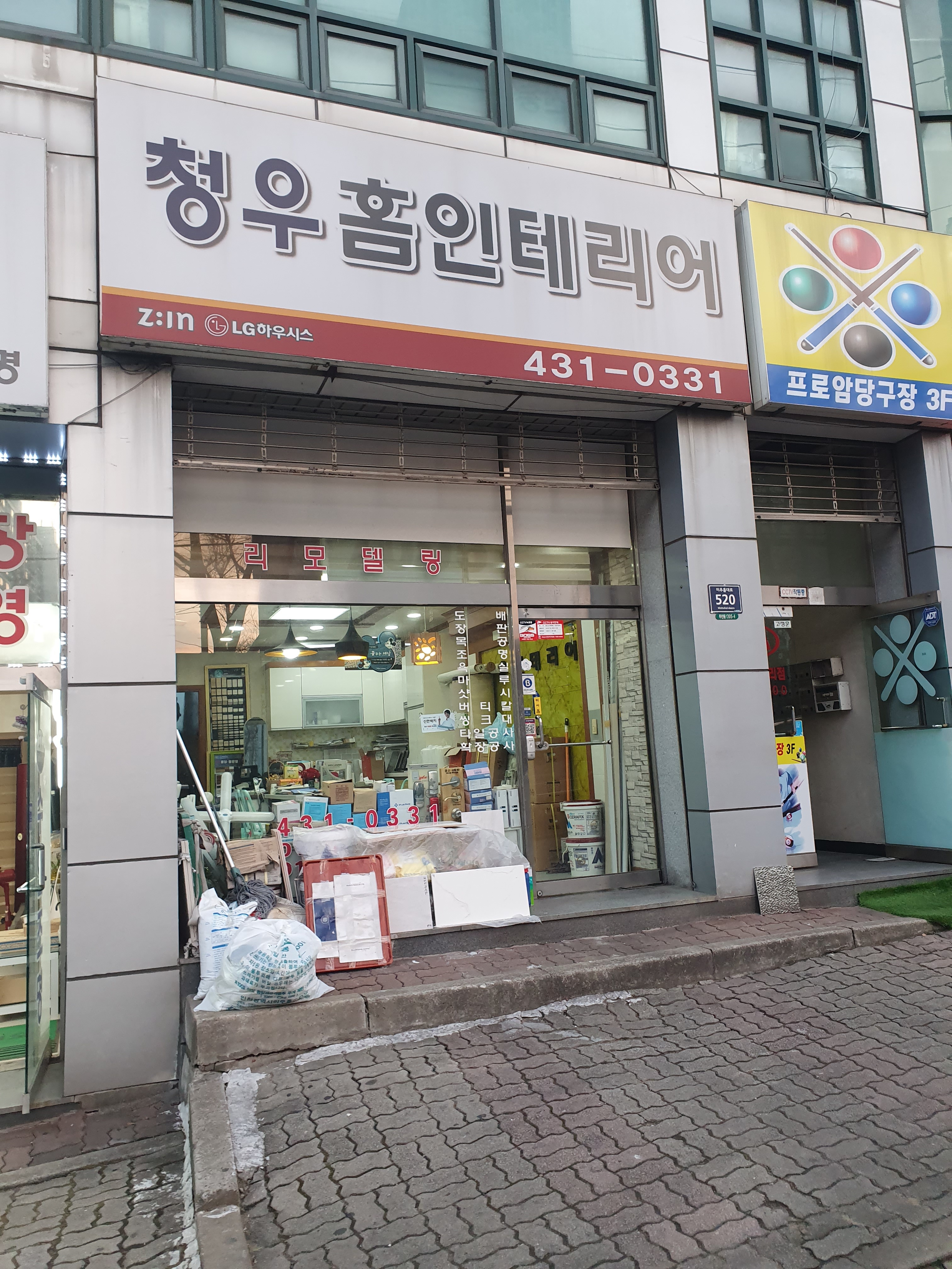 청우홈인테리어 대표 이미지