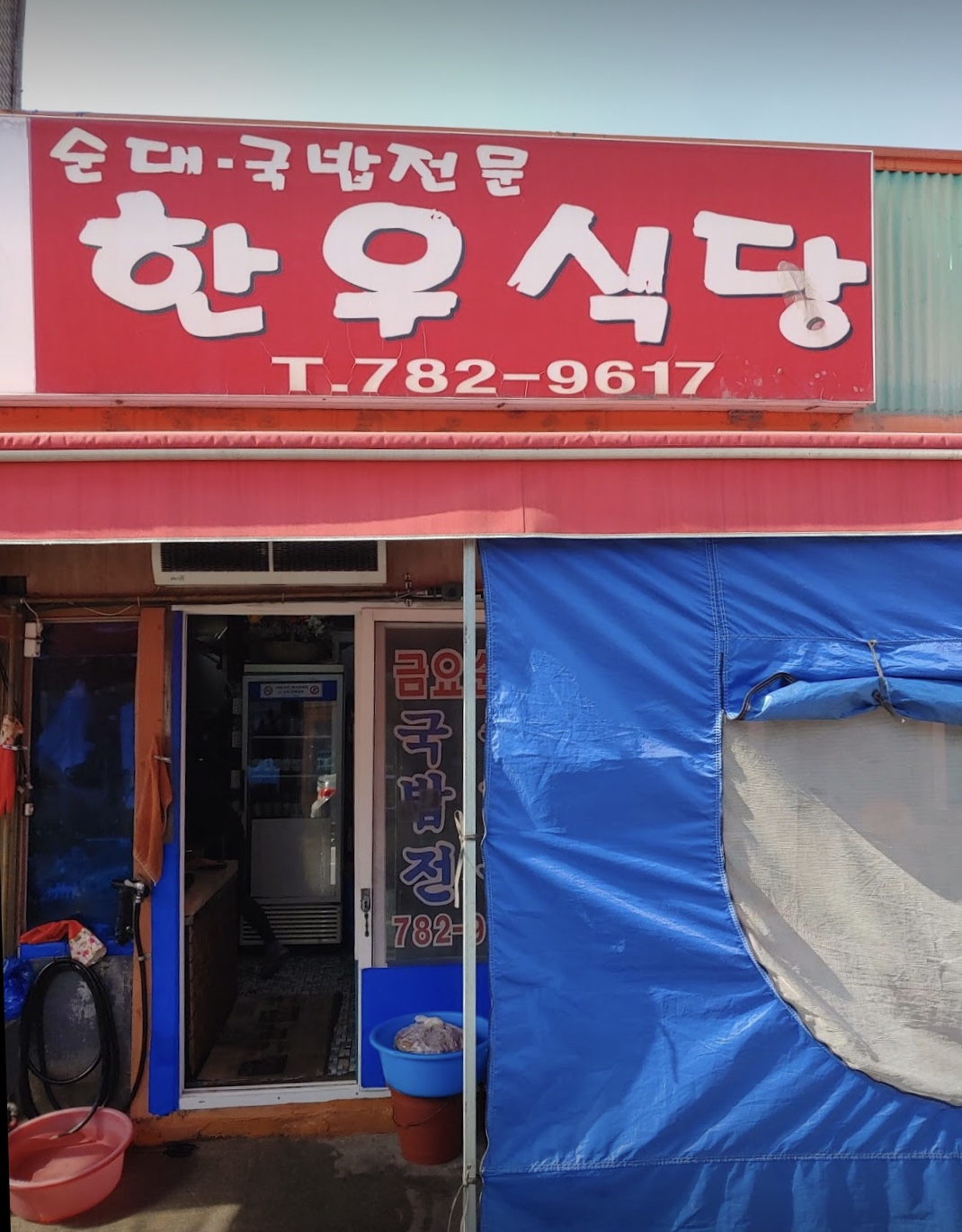 한우식당