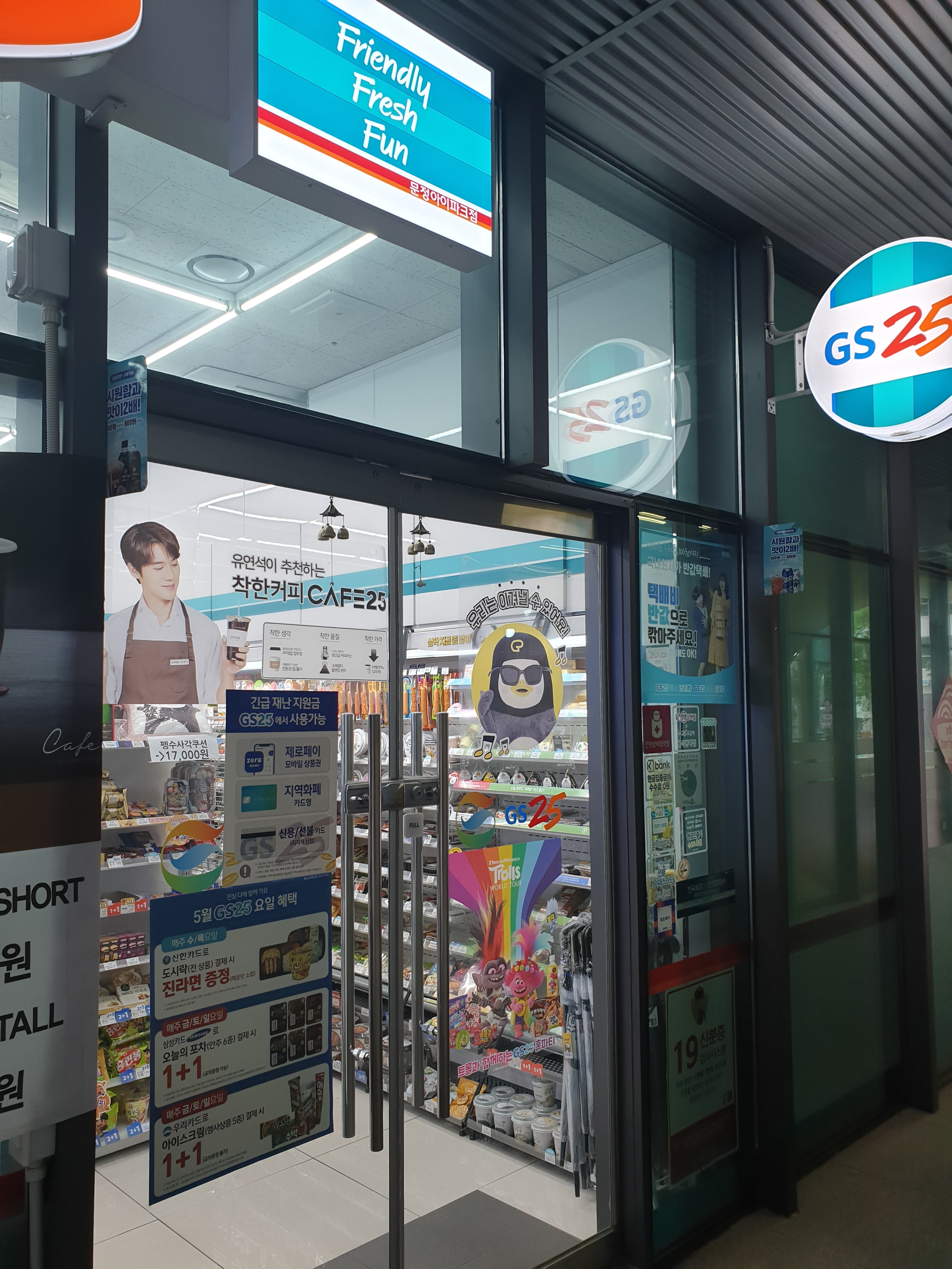 GS25 문정아이파크점