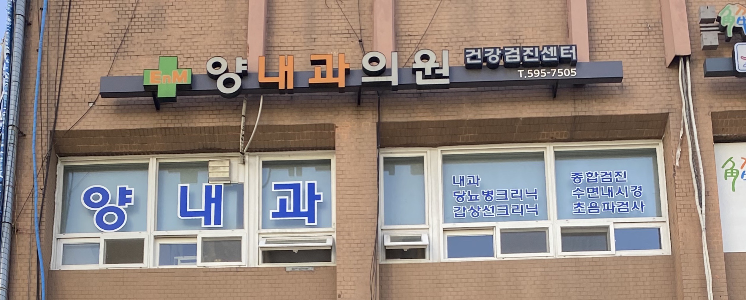 양내과의원
