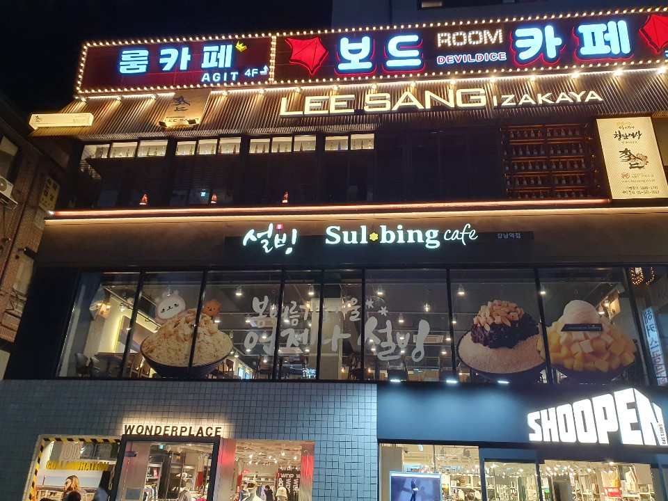 설빙 강남역점