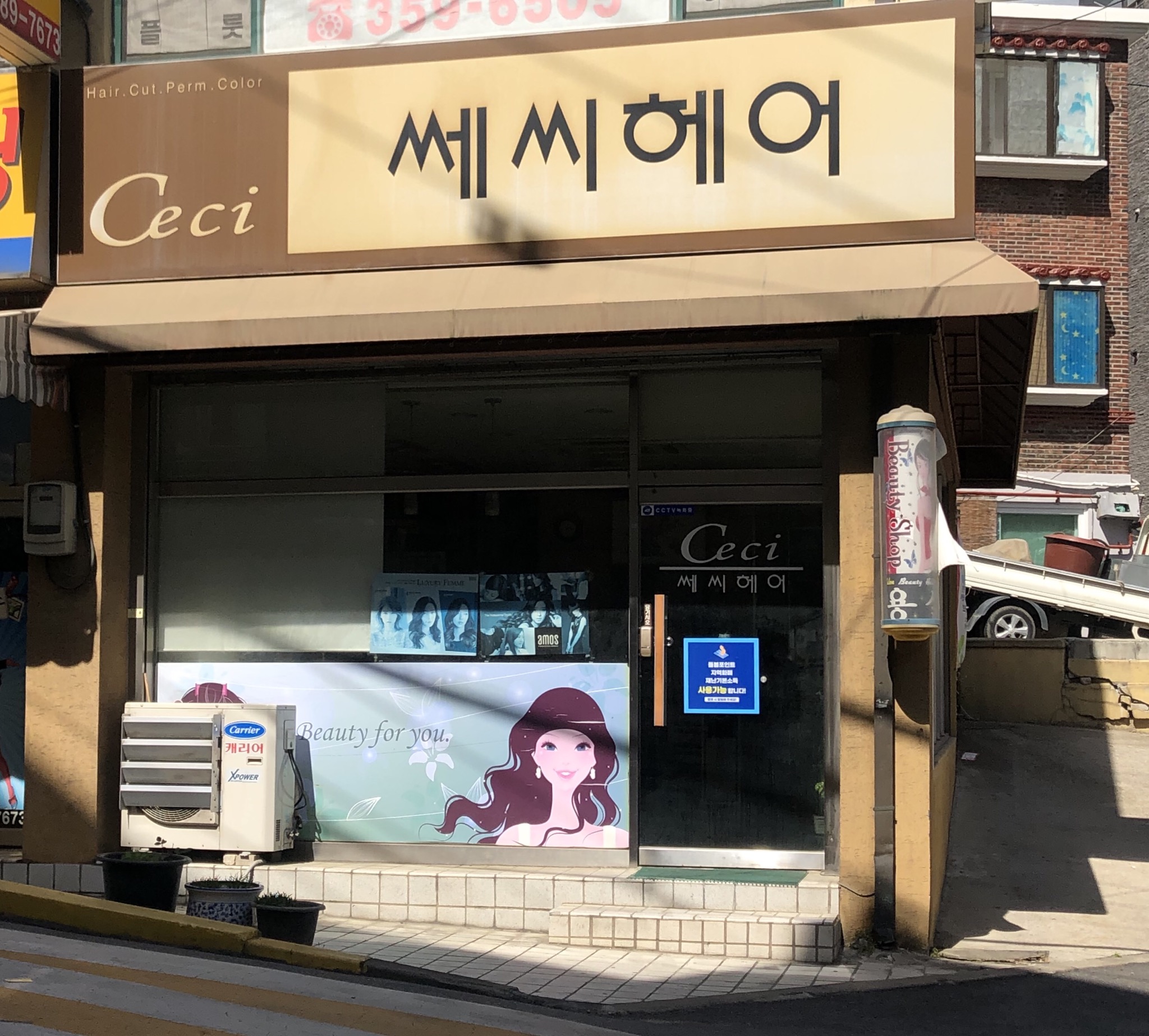 쎄씨헤어