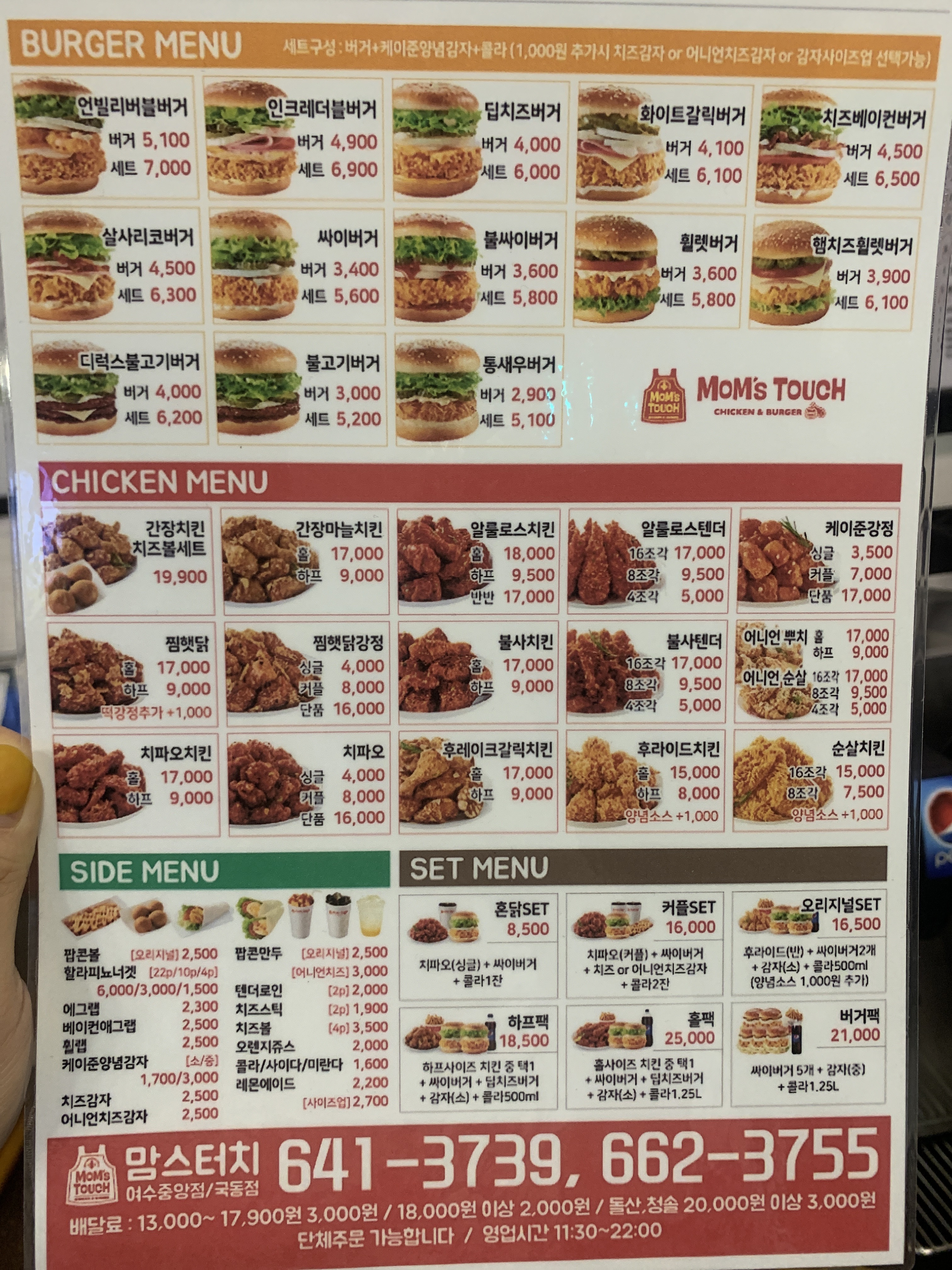 맘스터치 여수중앙점