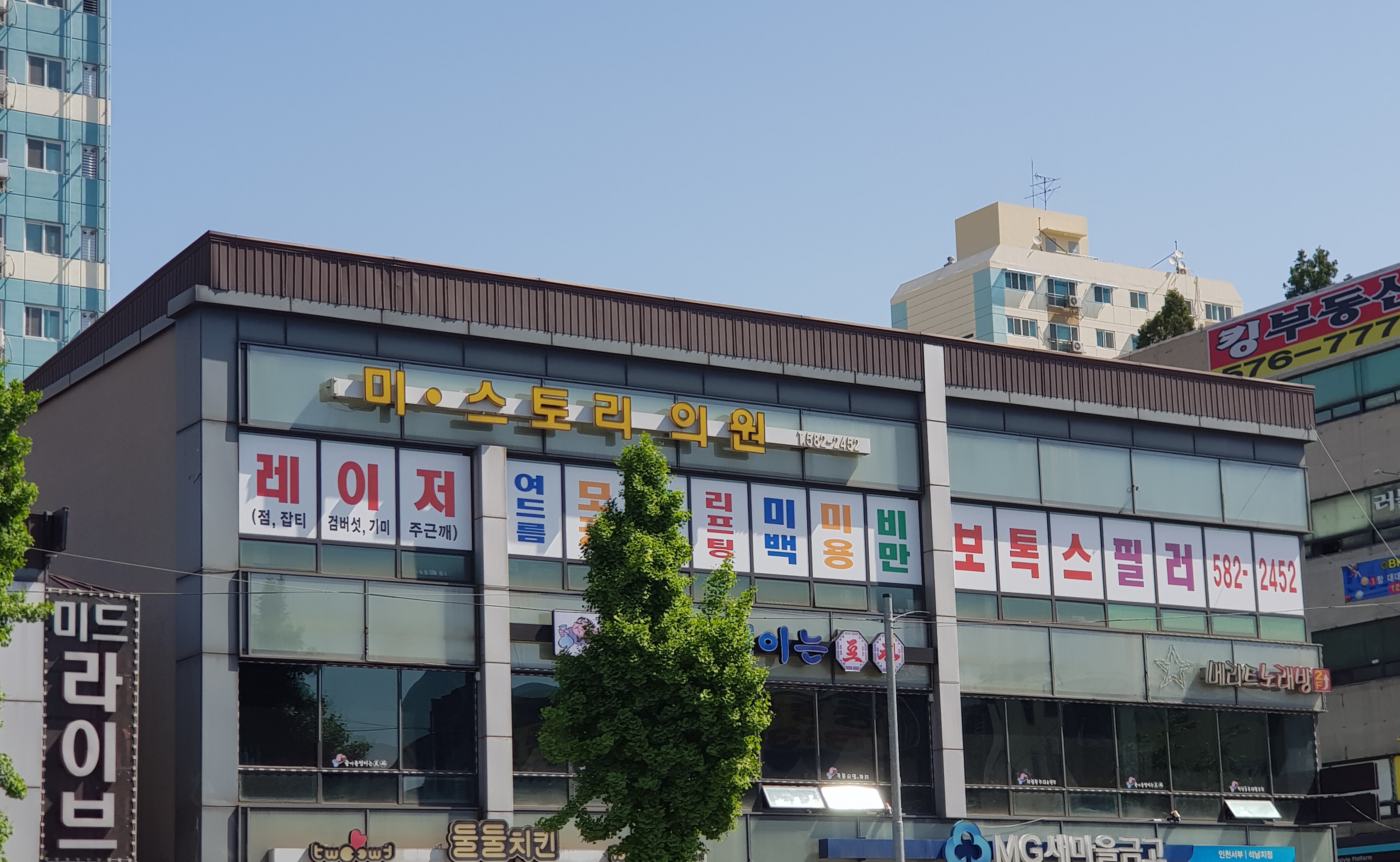 미스토리의원