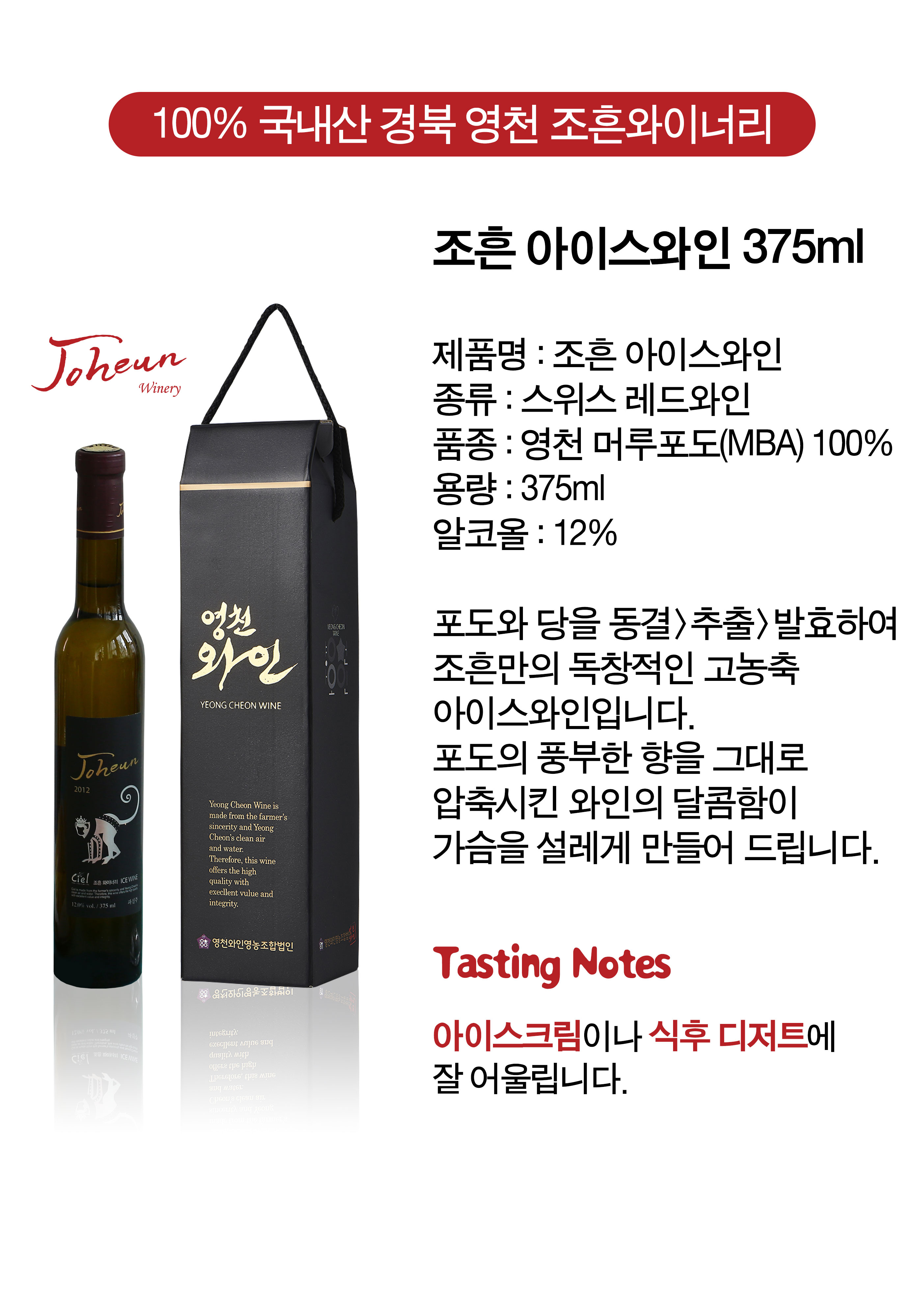 영천와인영농조합법인