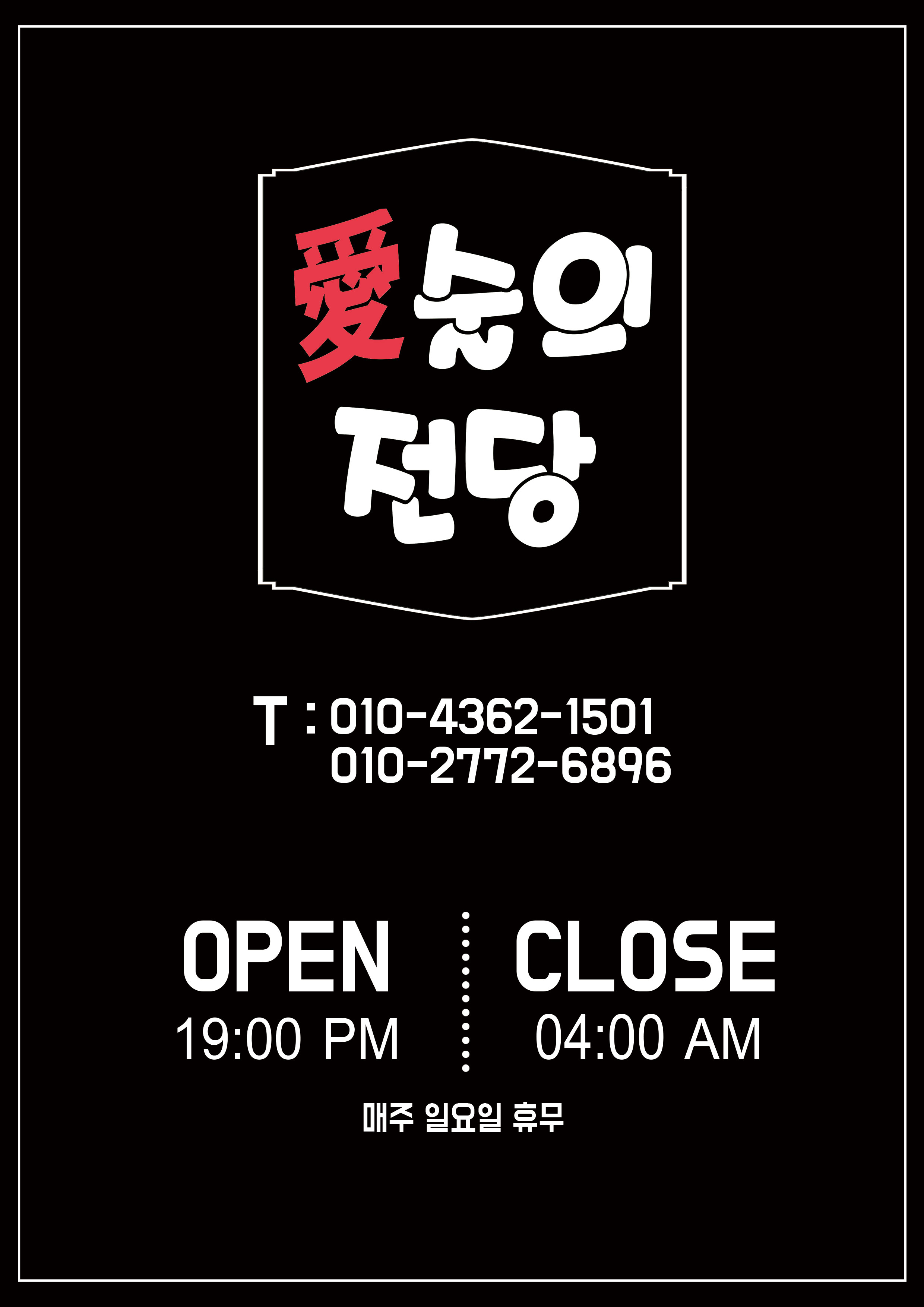 애술의전당