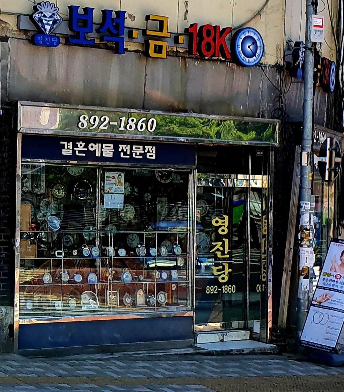 영진당