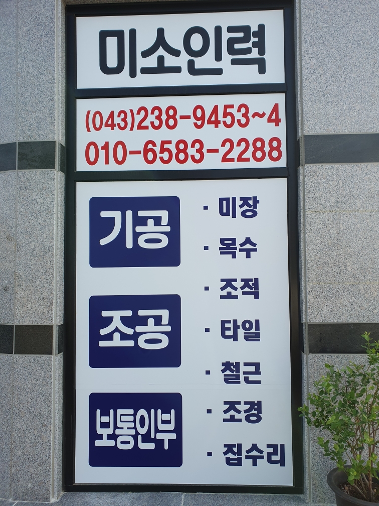 미소인력개발