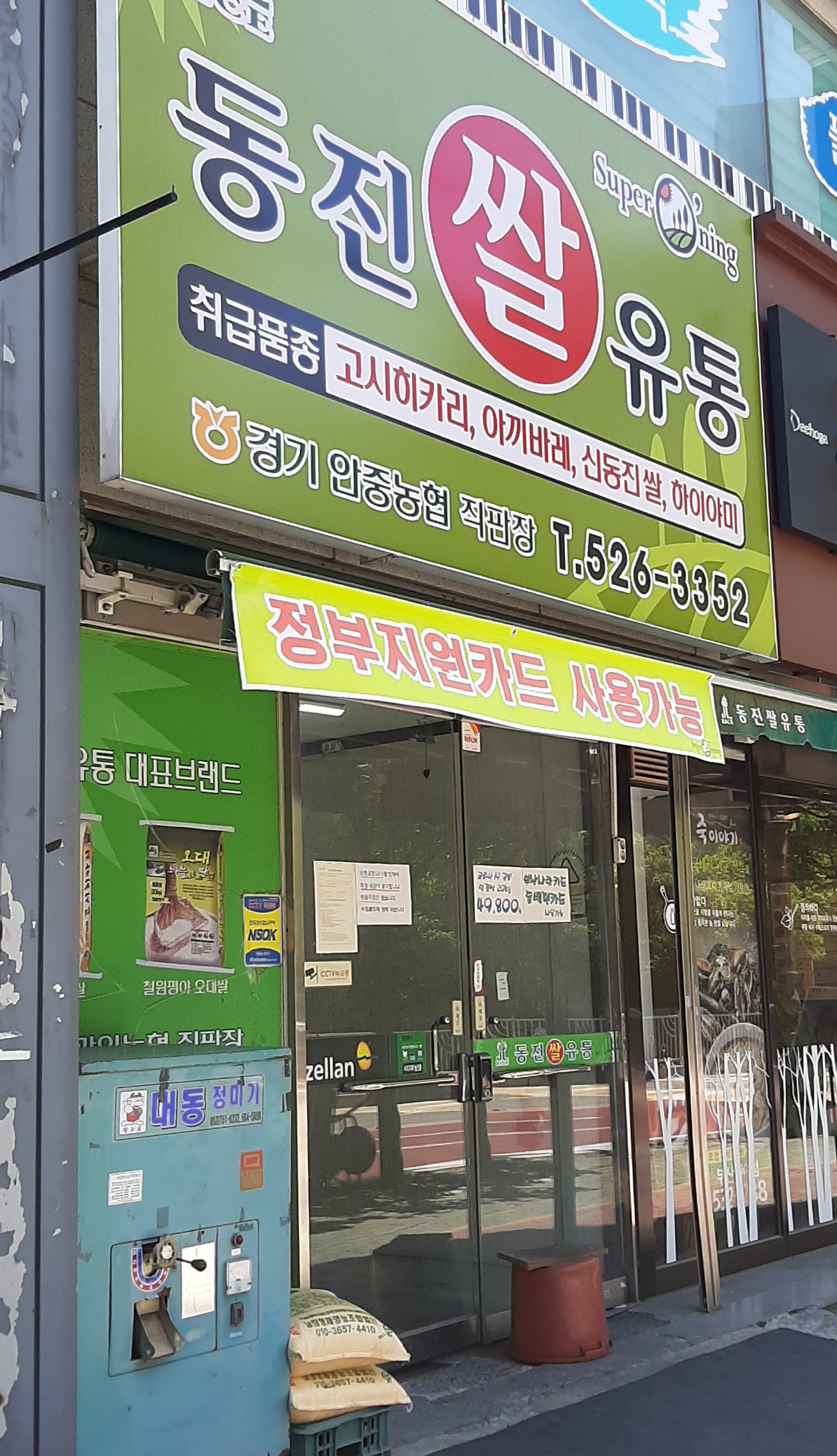 동진유통