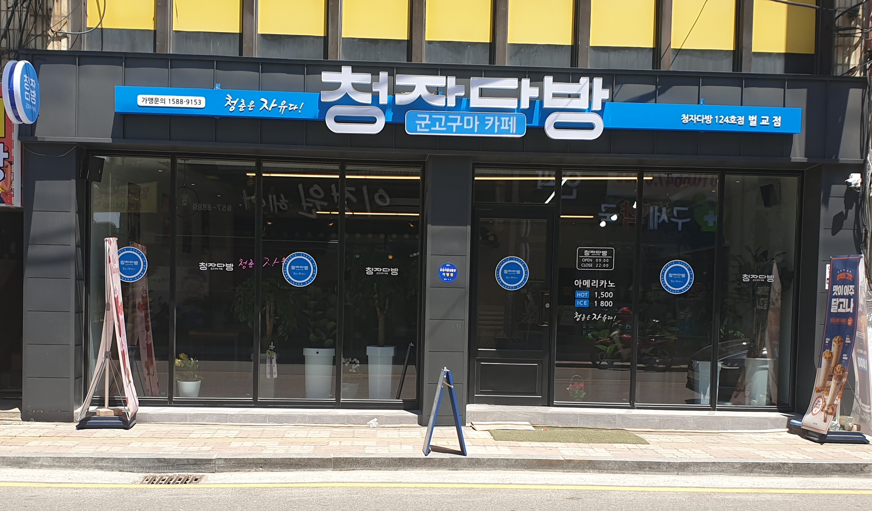 청자다방 벌교점