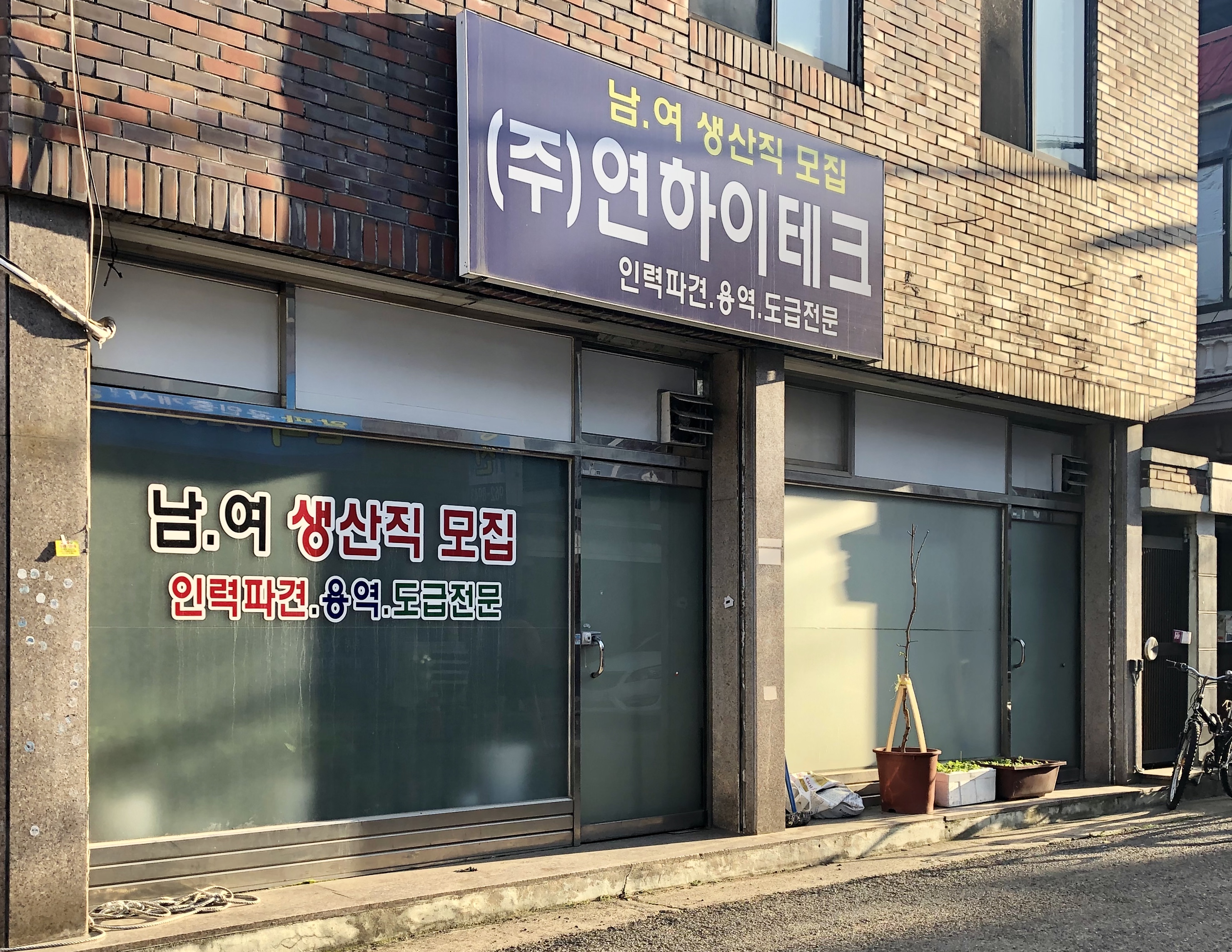 연하이테크