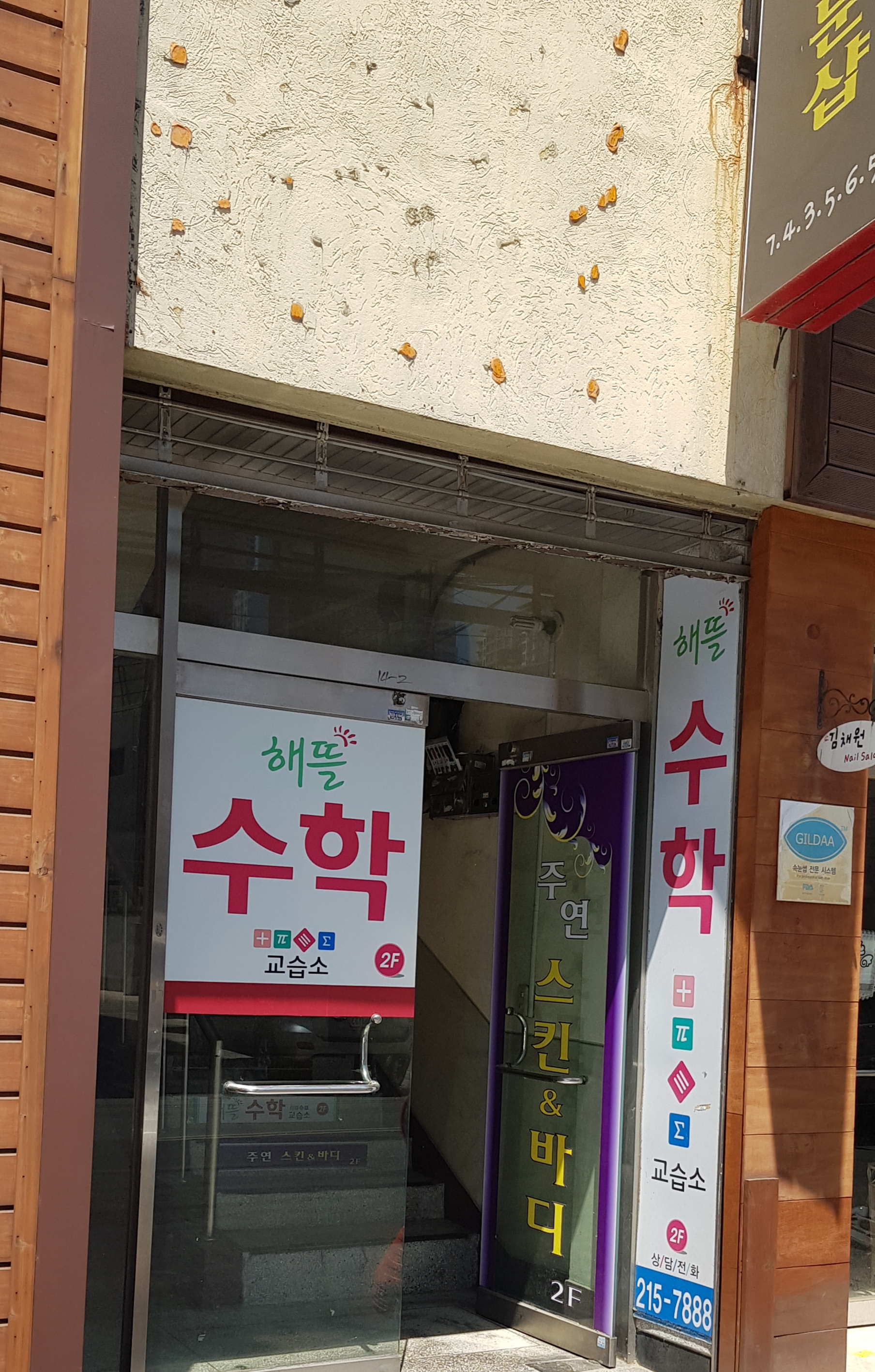 해뜰수학교습소