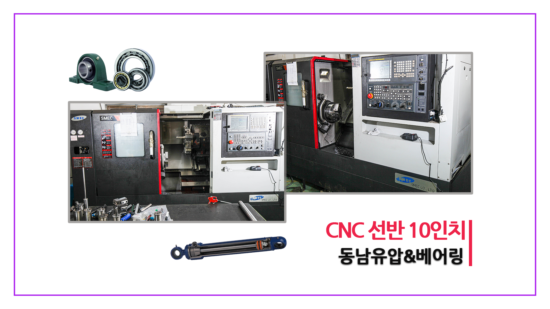 동남유압