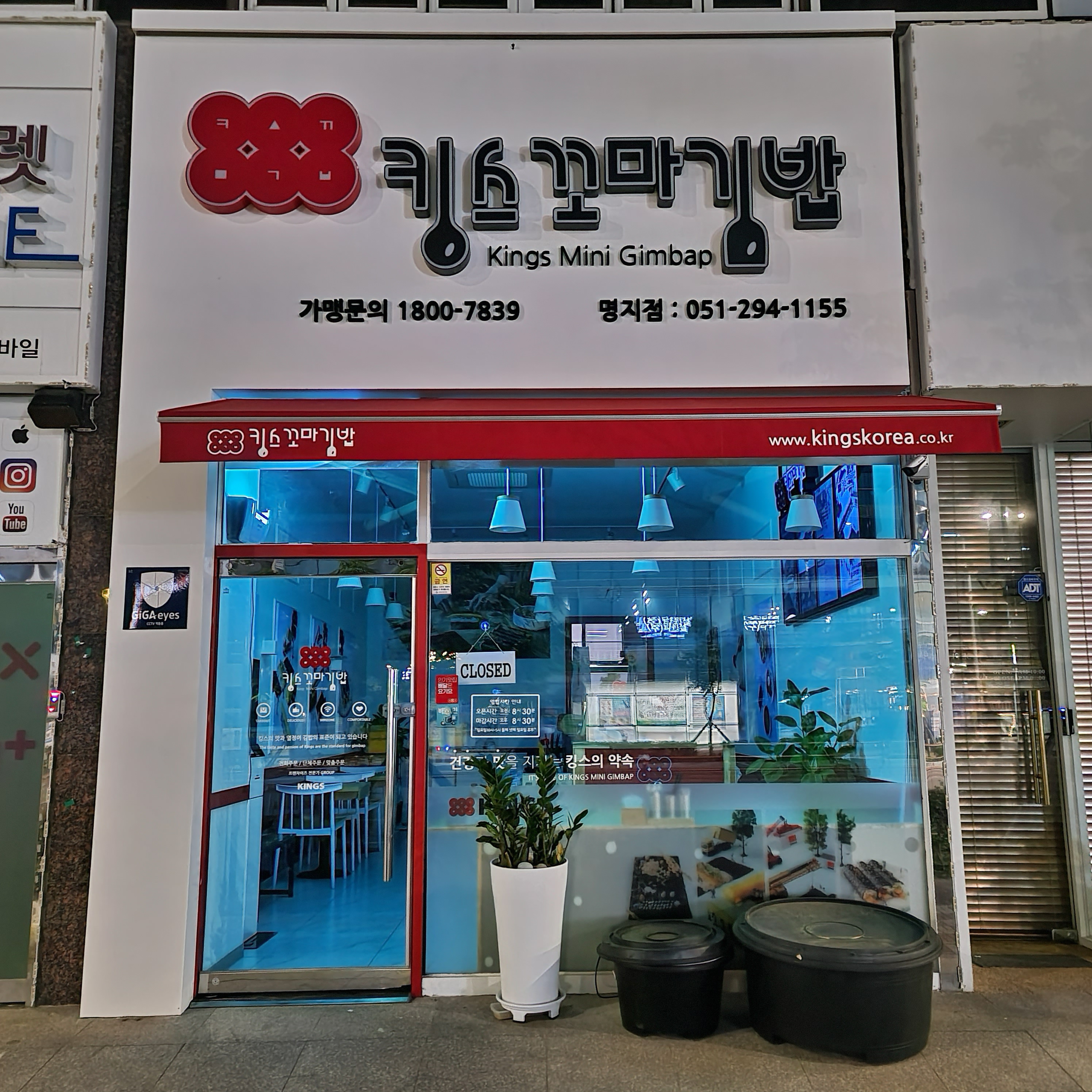 킹스꼬마김밥 명지점