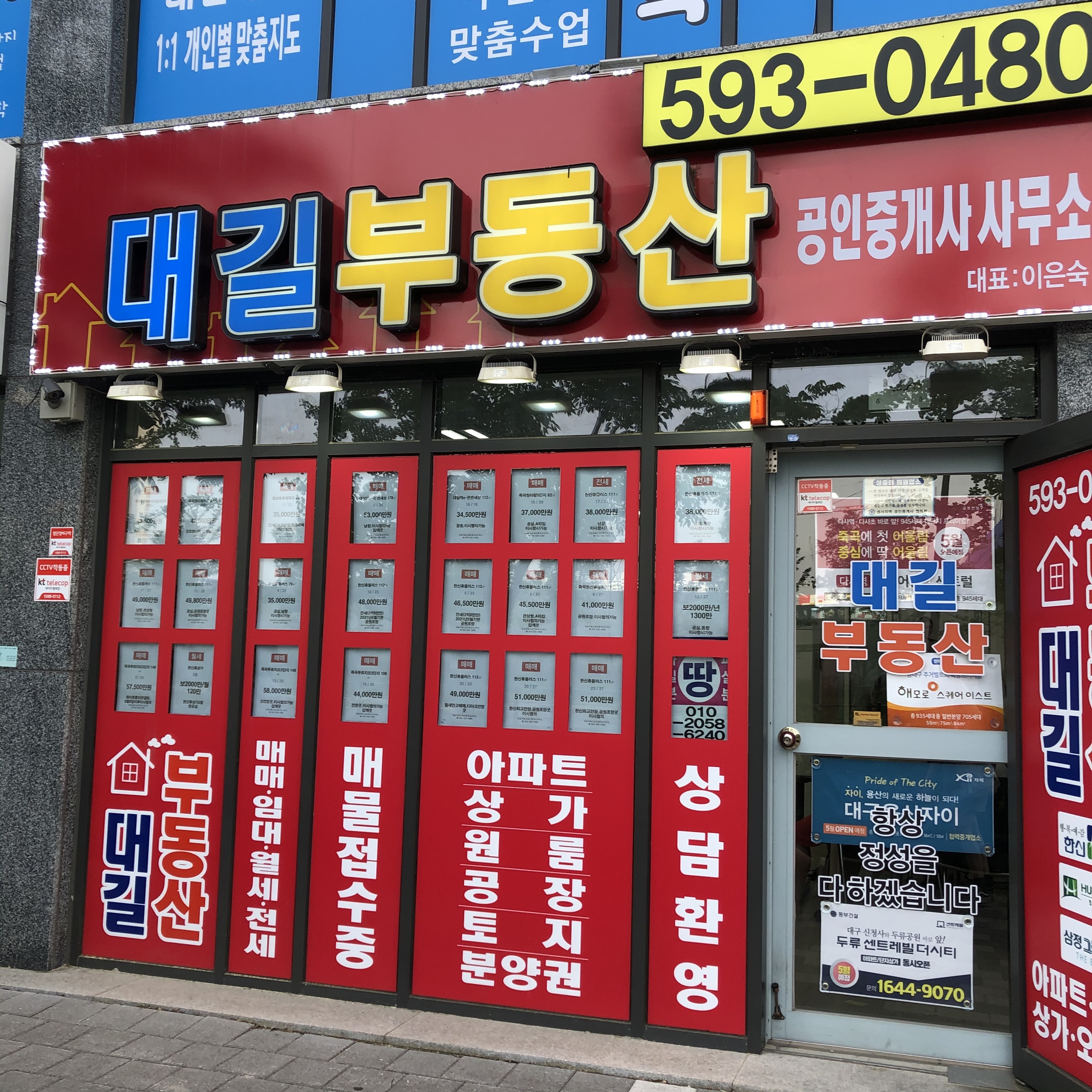 대길부동산