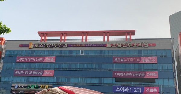 로즈마리산후조리원 시설 사진