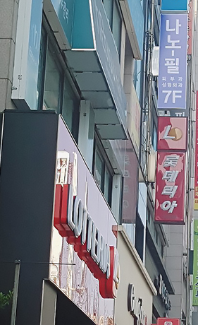 나노필의원 대표 이미지