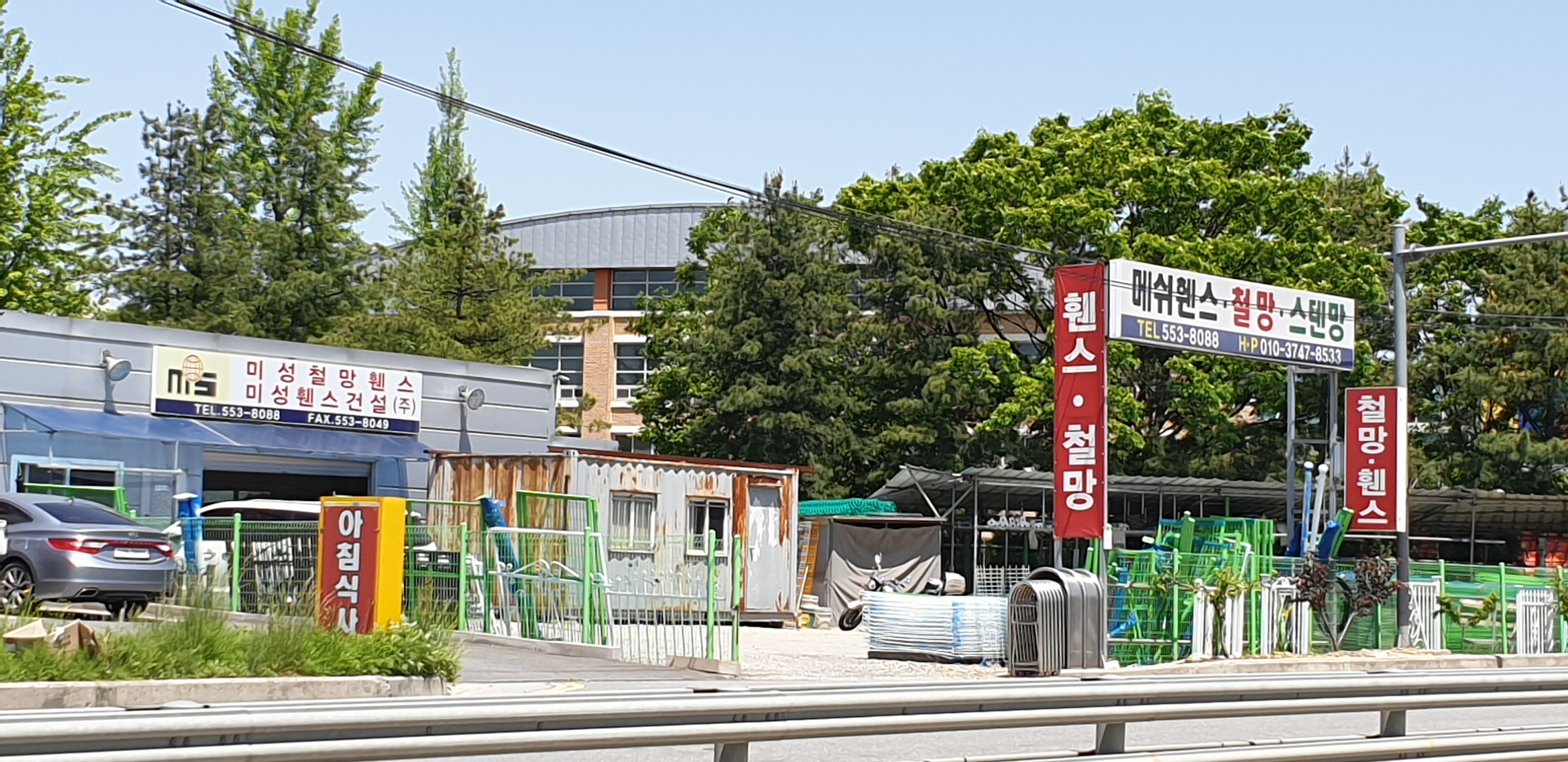 미성휀스