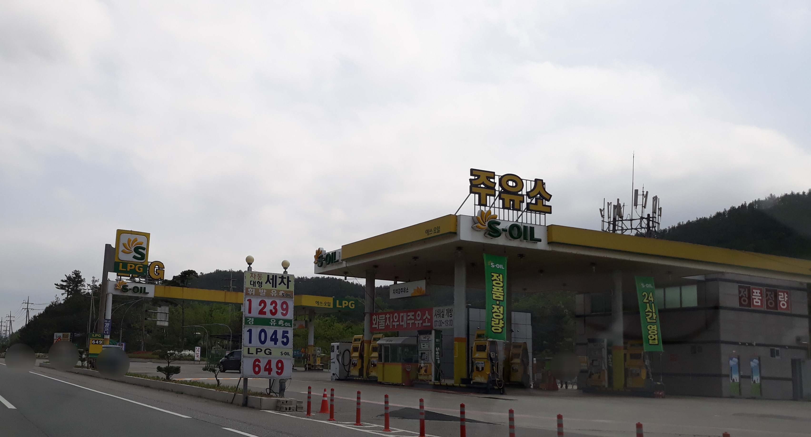 S-OIL 지석강주유소