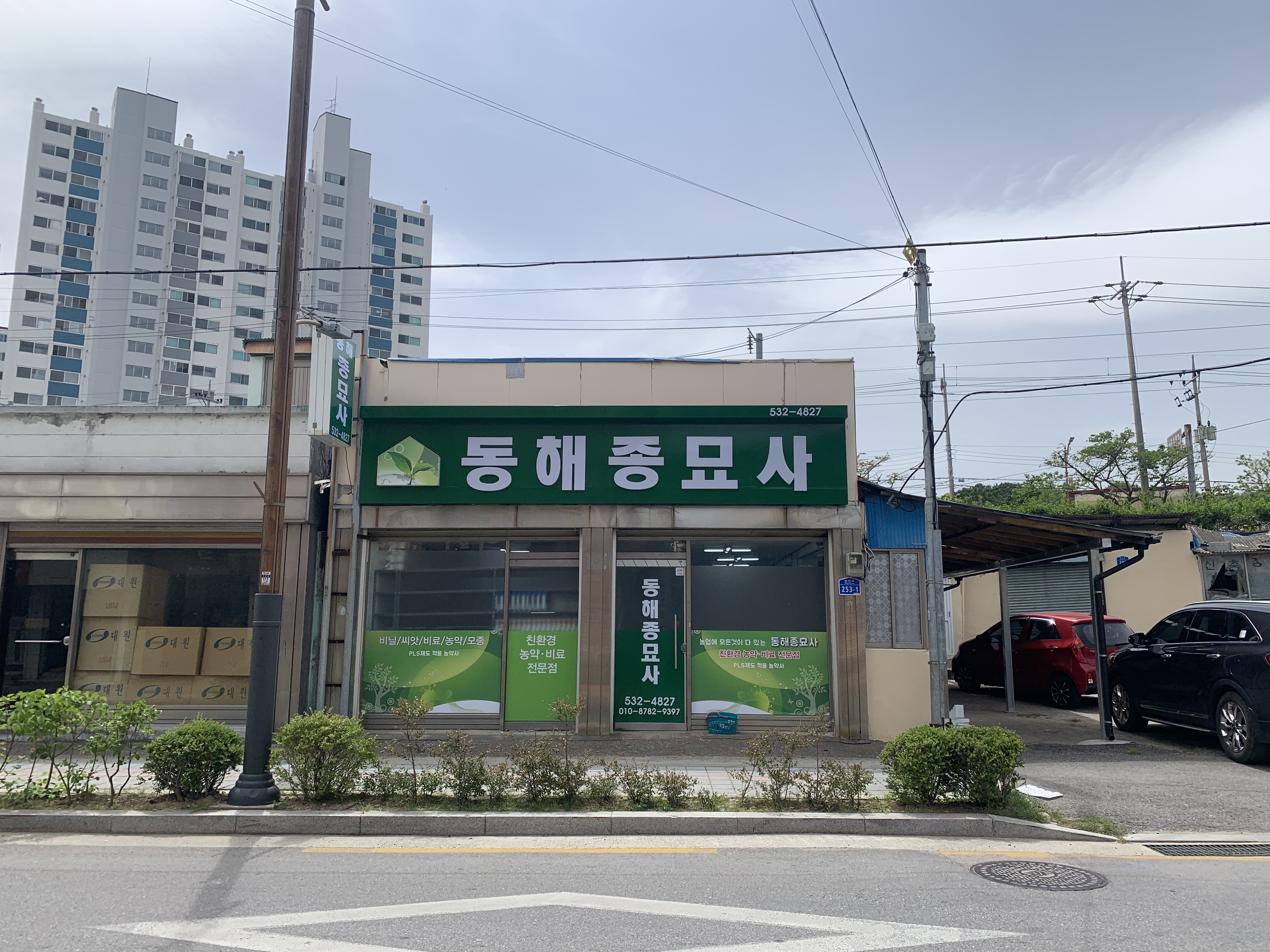 동해종묘사