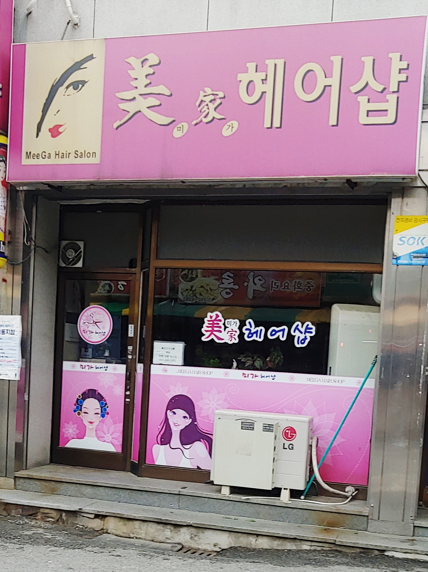 미가헤어샵