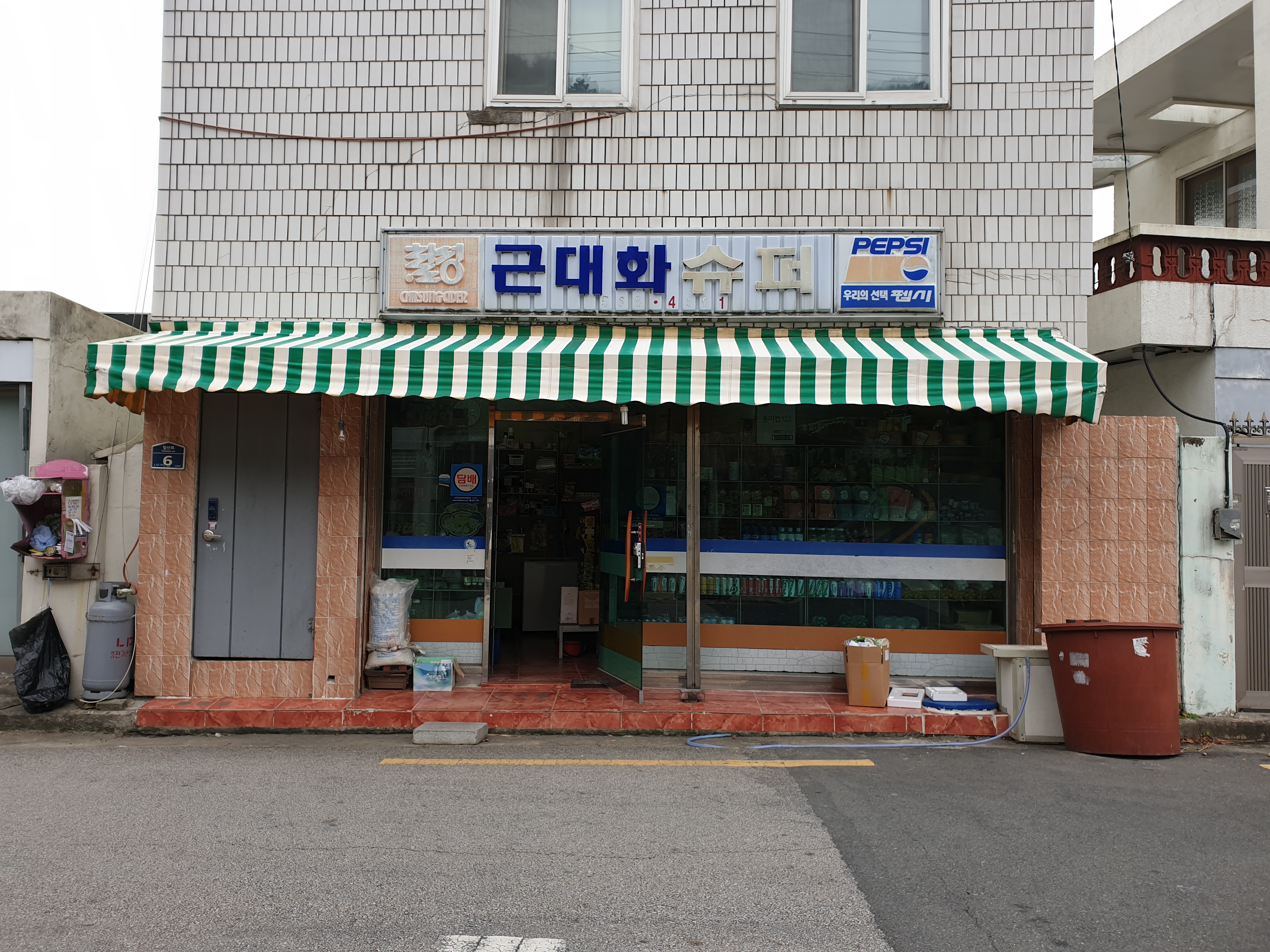 근대화슈퍼