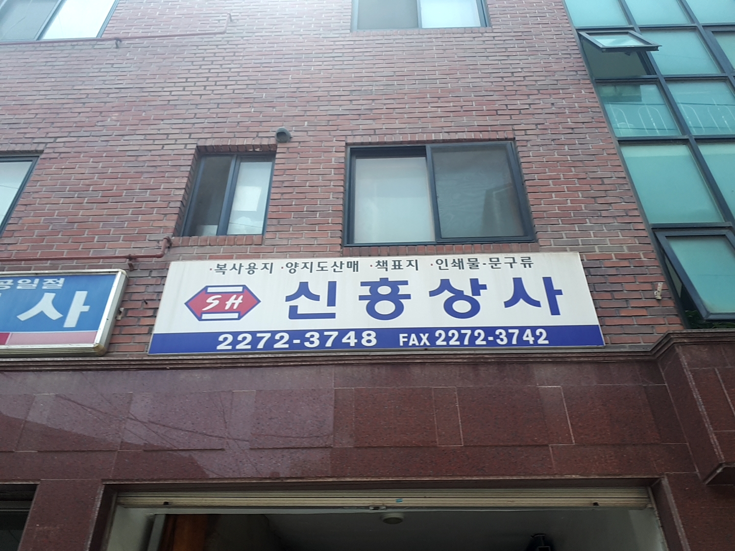 신흥상사