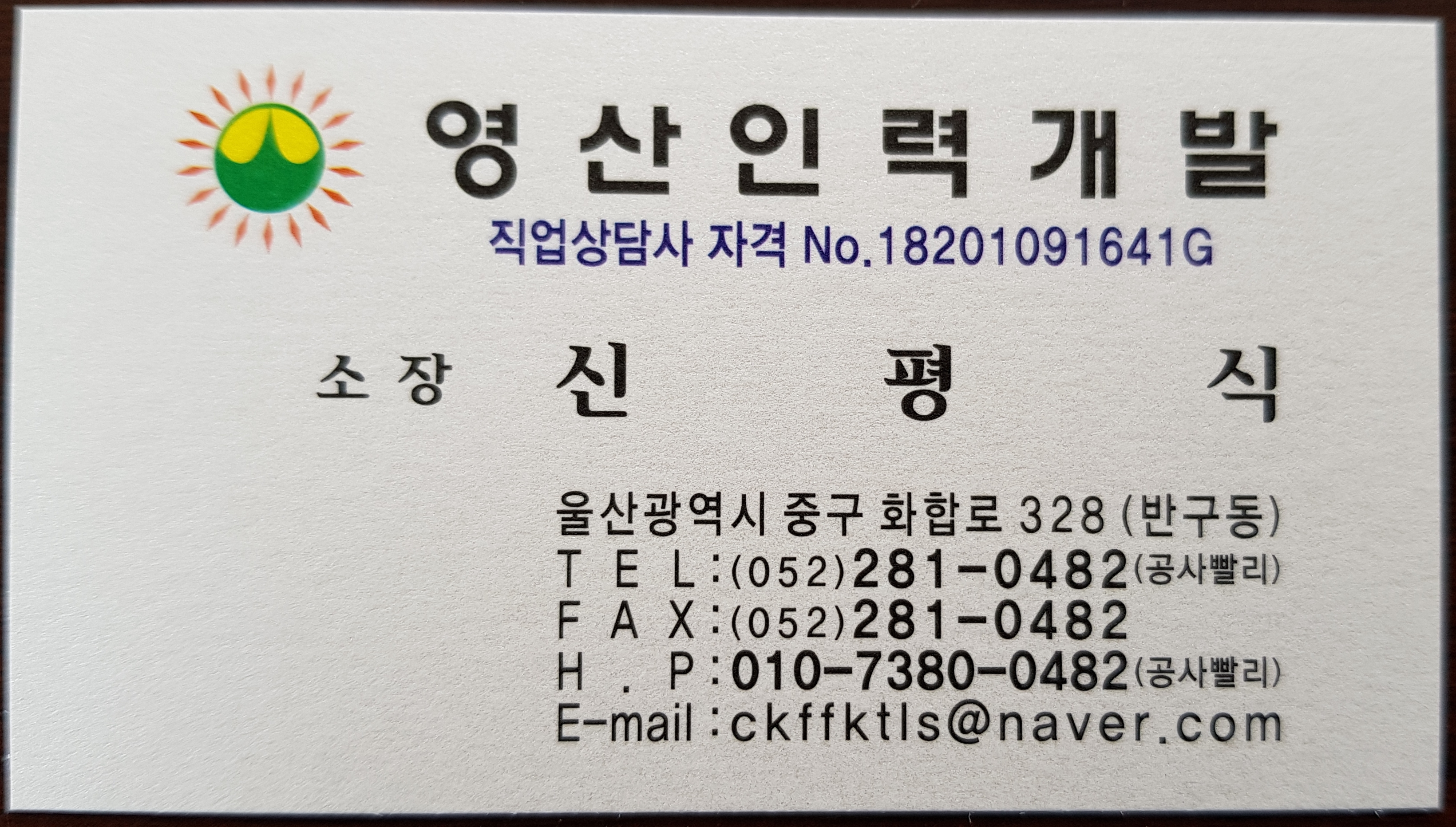 영산인력개발