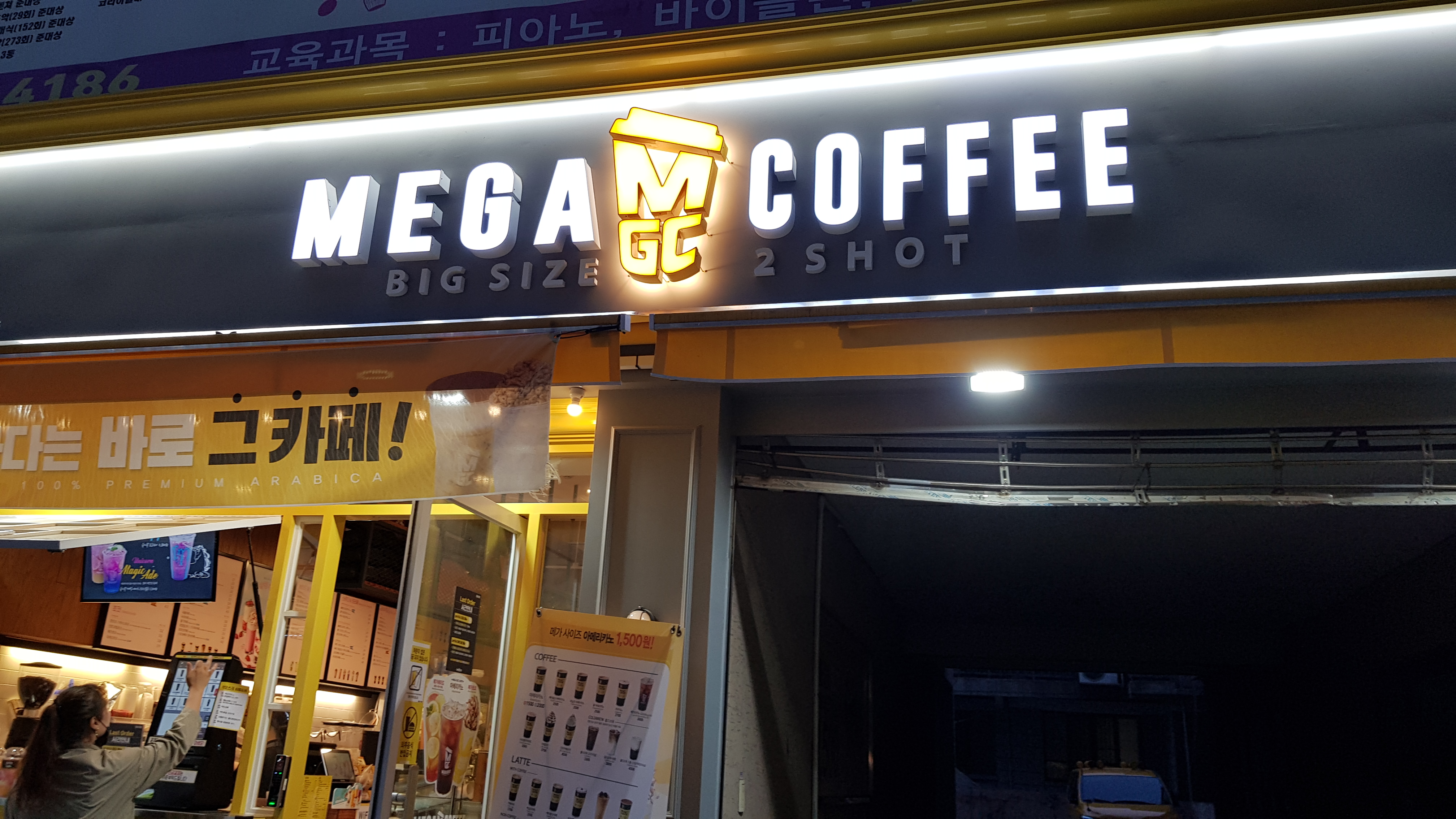 메가MGC커피 부평일신점
