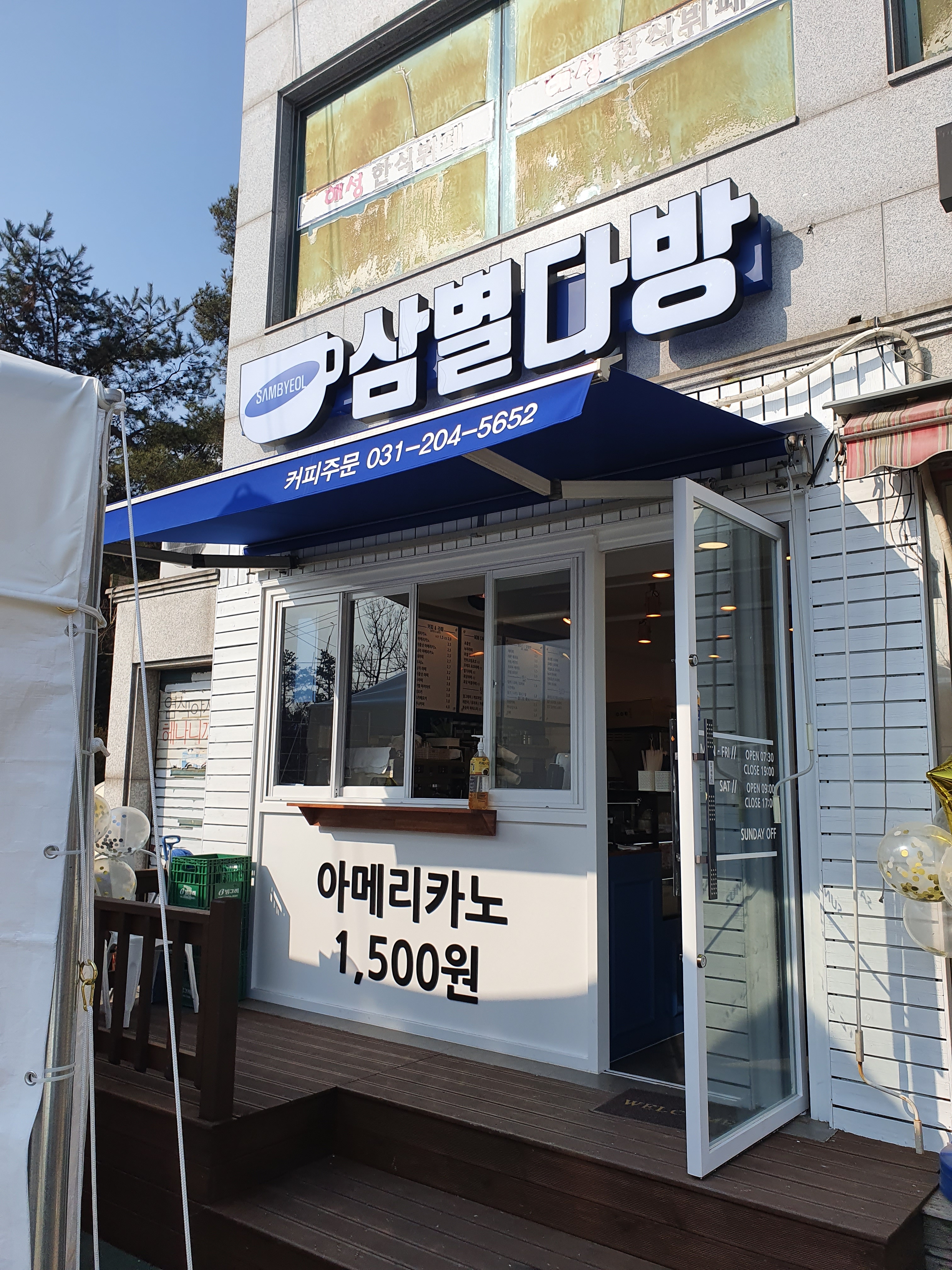 삼별다방
