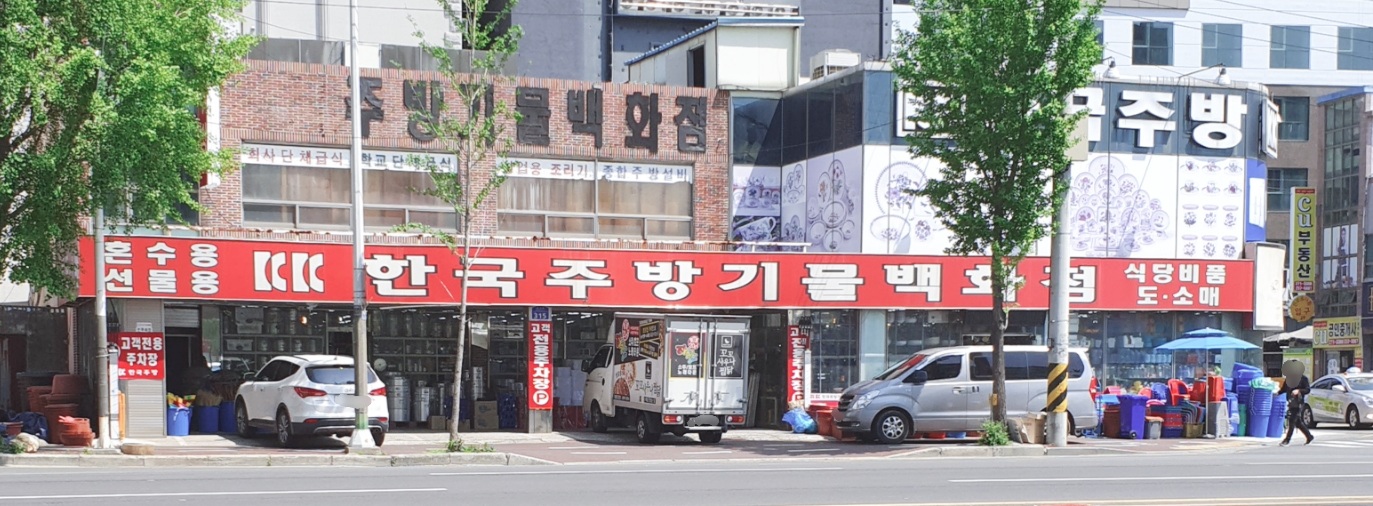 한국주방기물마트