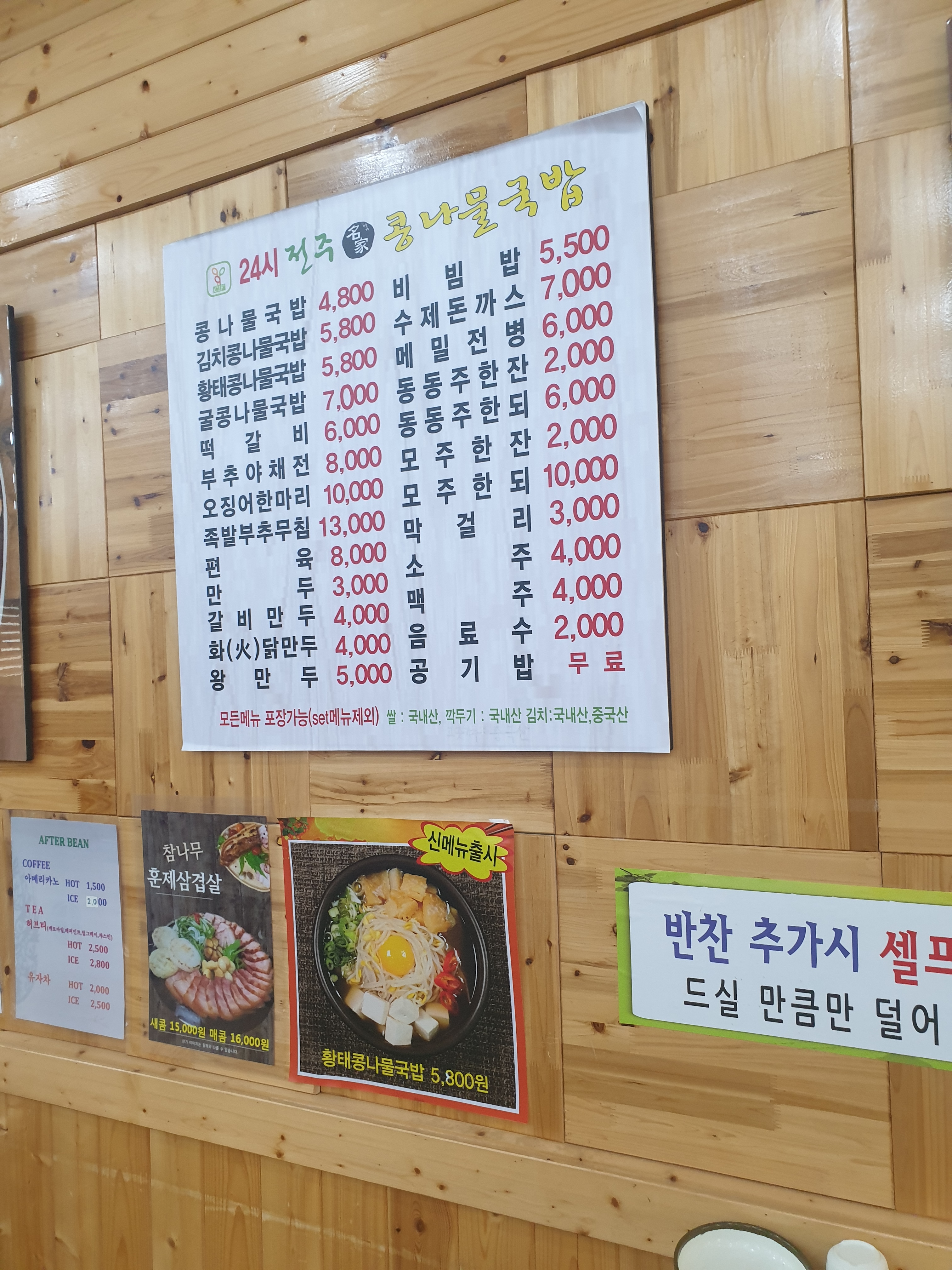 24시전주명가콩나물 국밥