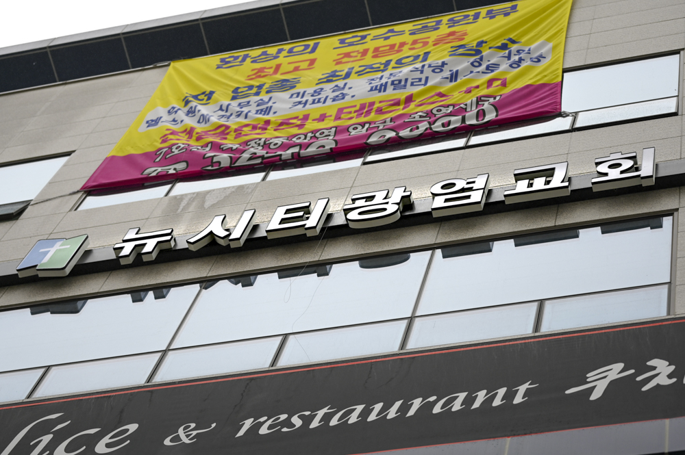 뉴시티광염교회