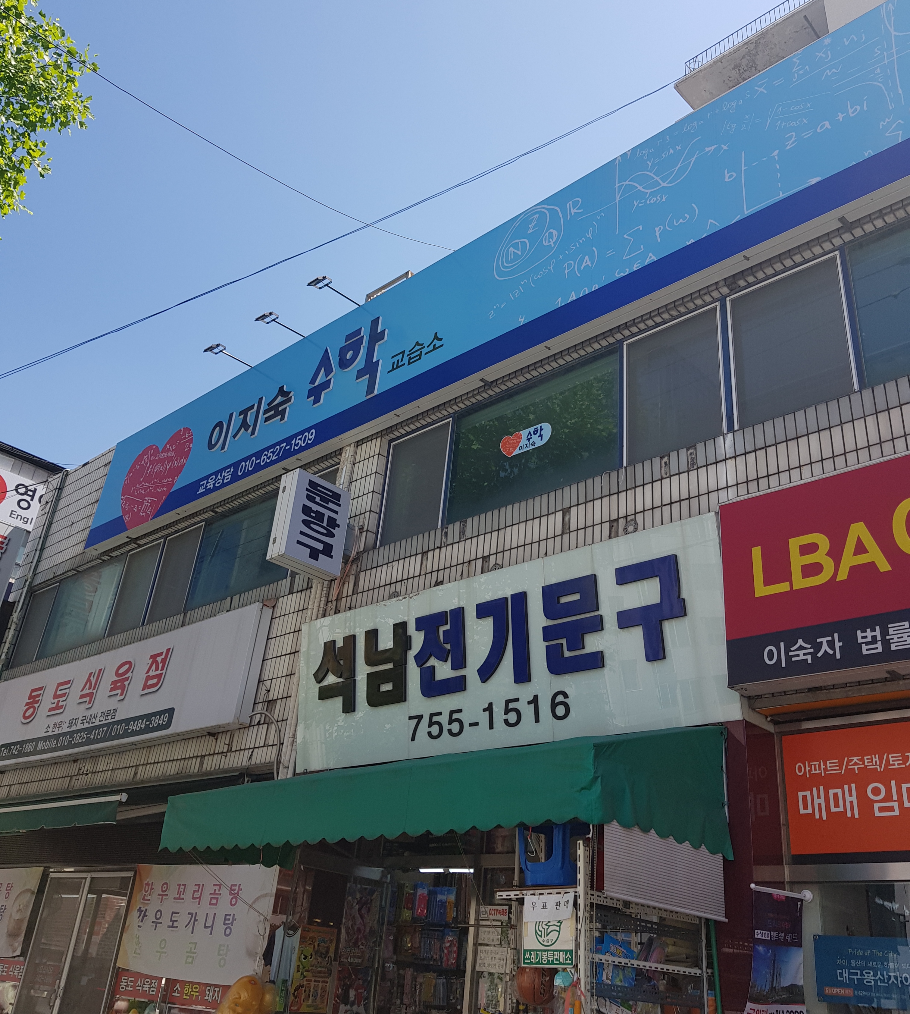이지숙수학교습소 대표 이미지
