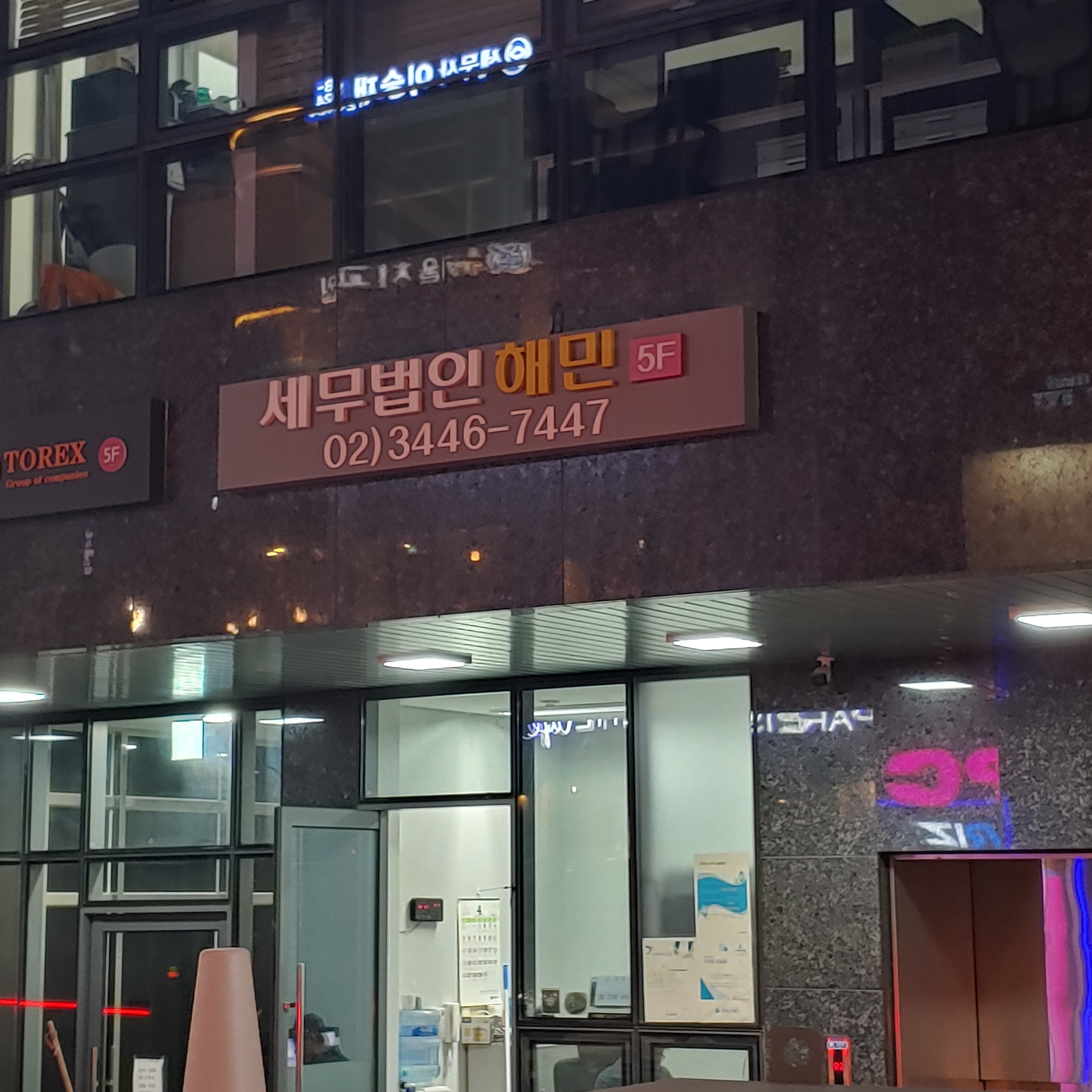 세무법인 해민