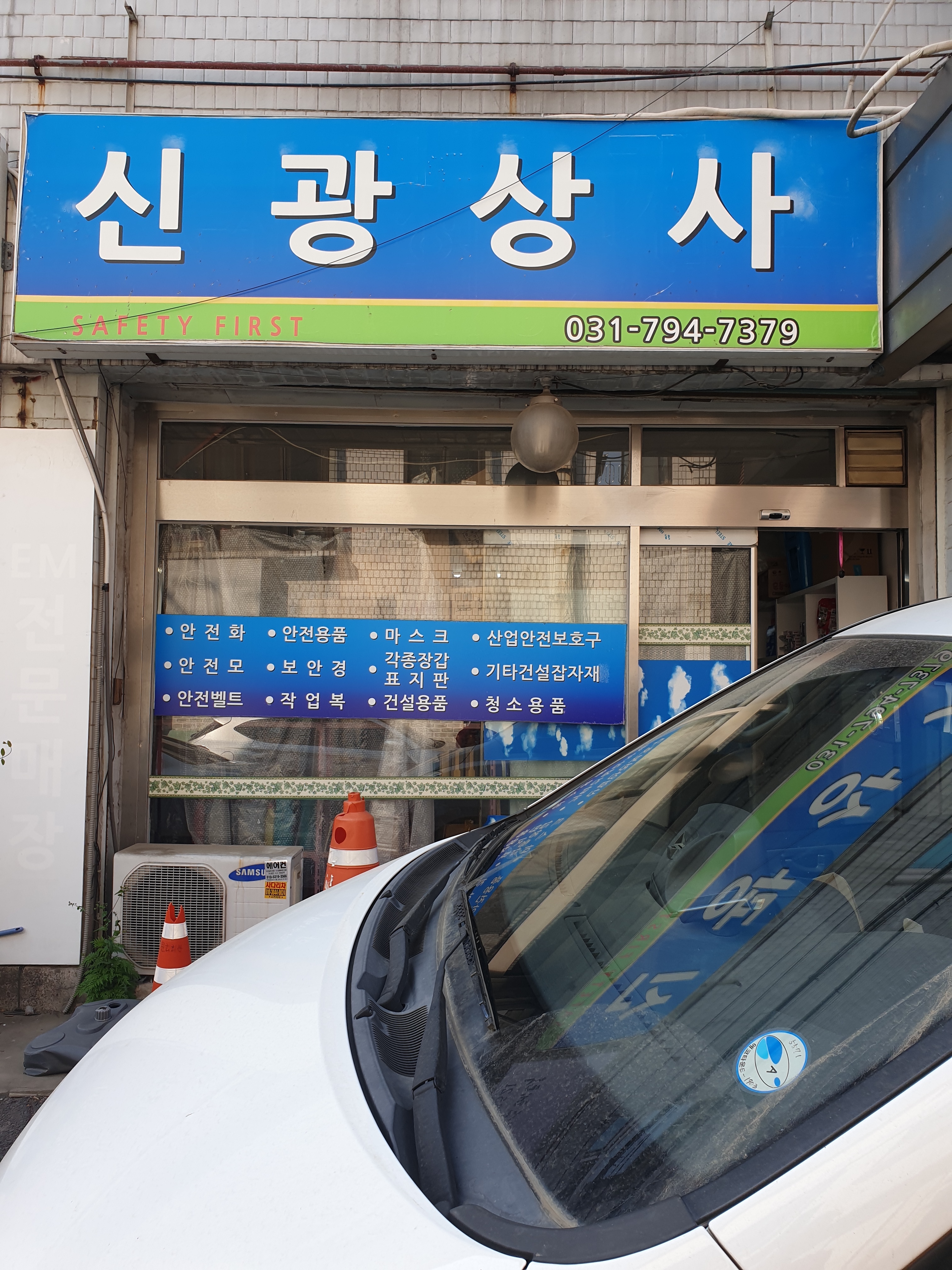 신광상사