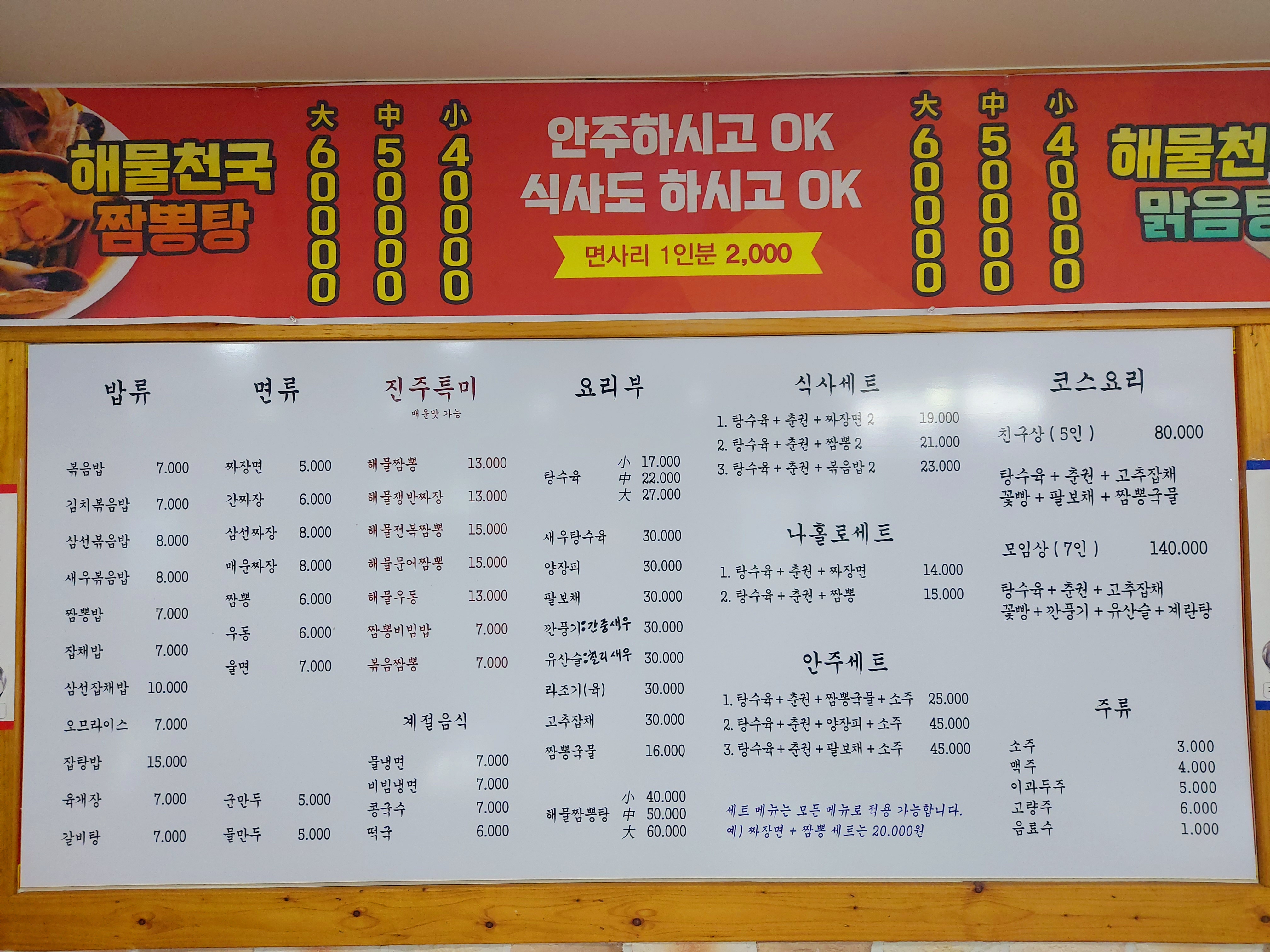 진주반점
