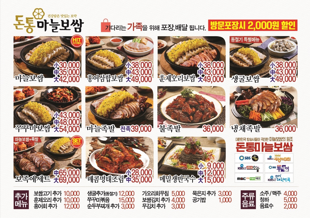 돈통마늘보쌈 안산사동점