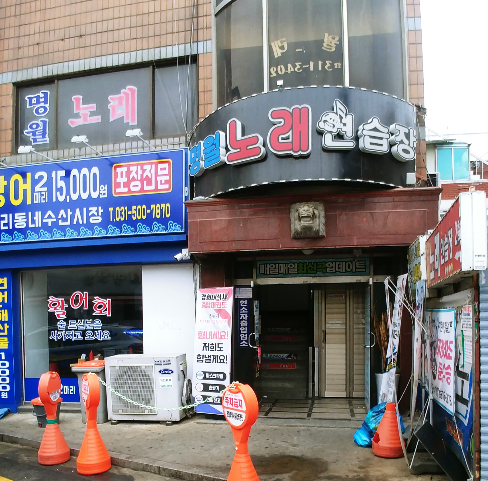 명월노래방