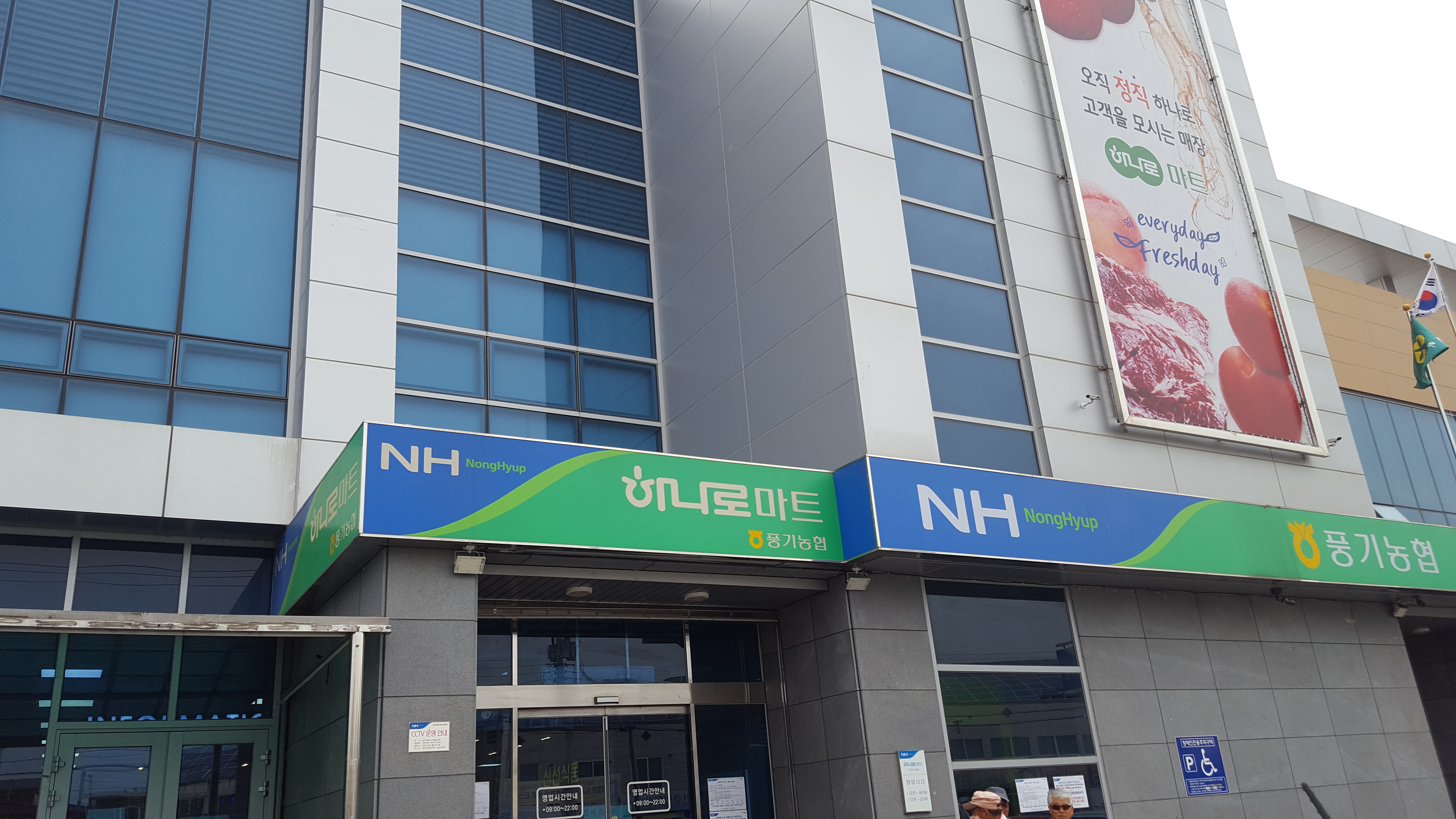 하나로마트 풍기농협본점