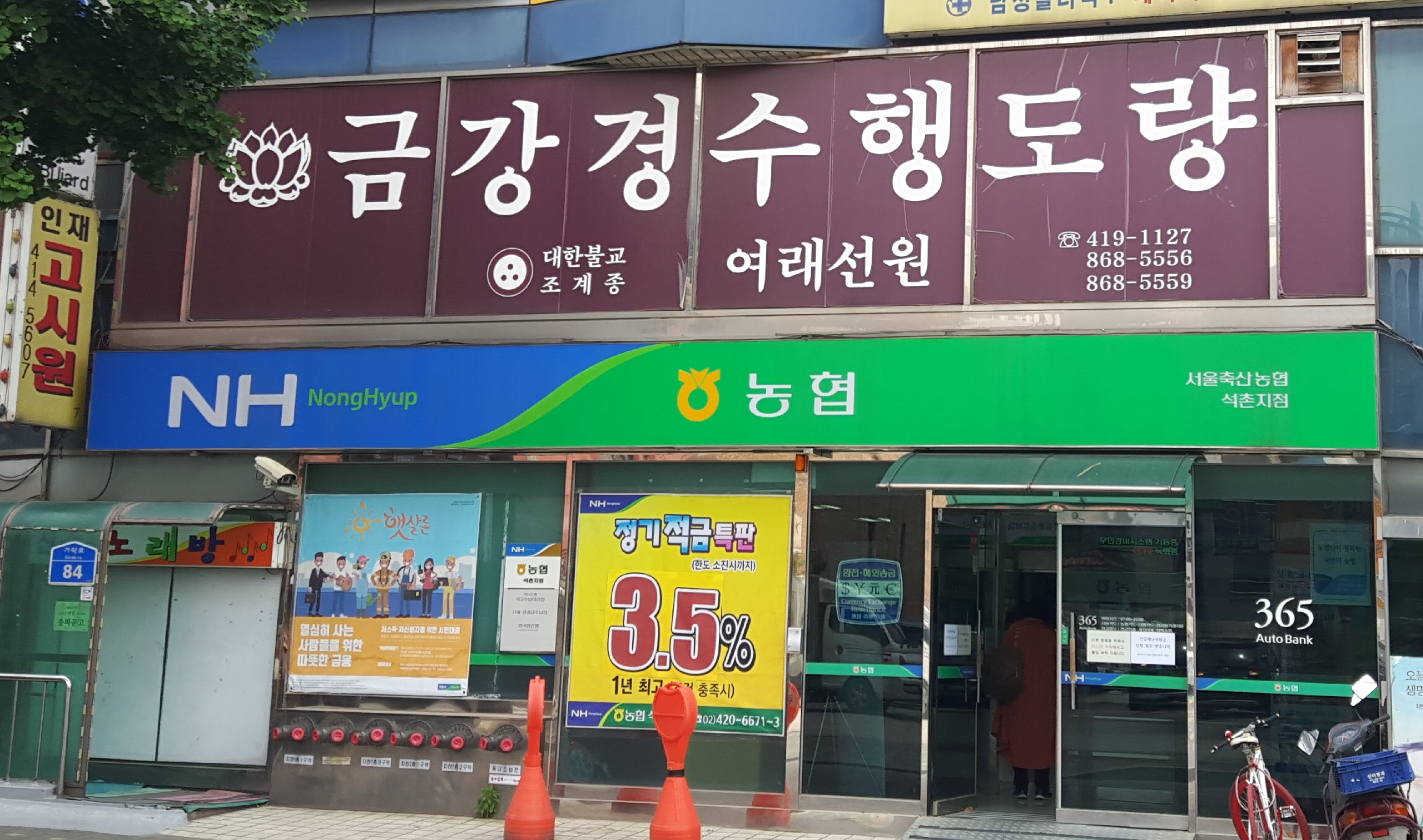 서울축산농협 석촌지점