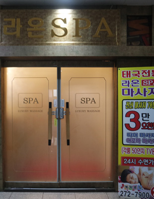 라온마사지 대표 이미지