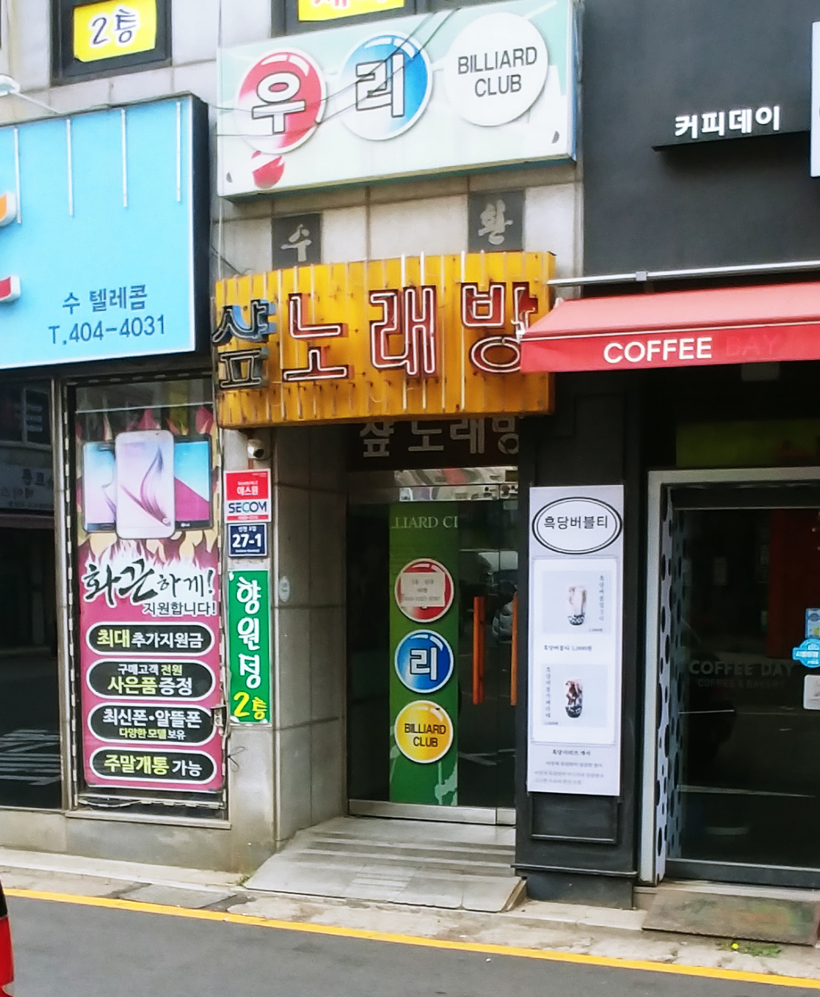 샵노래연습장