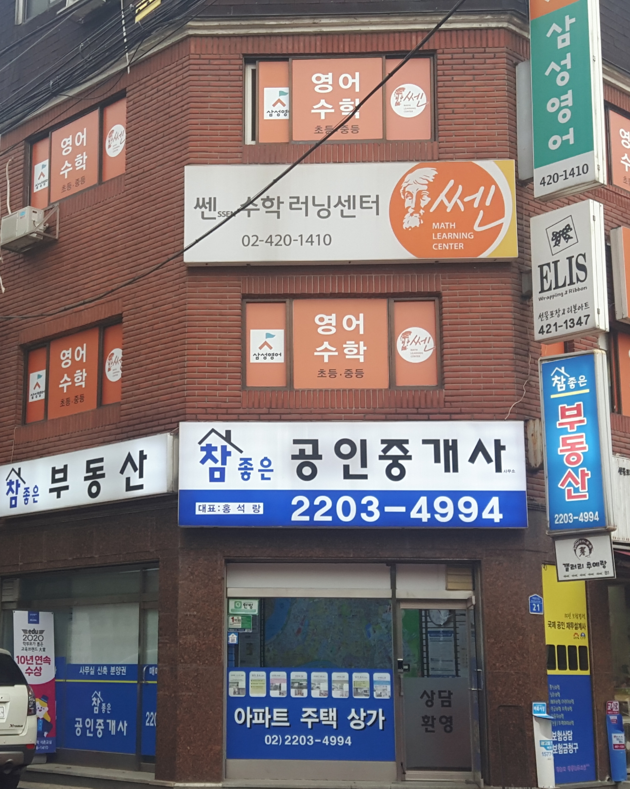 참좋은부동산