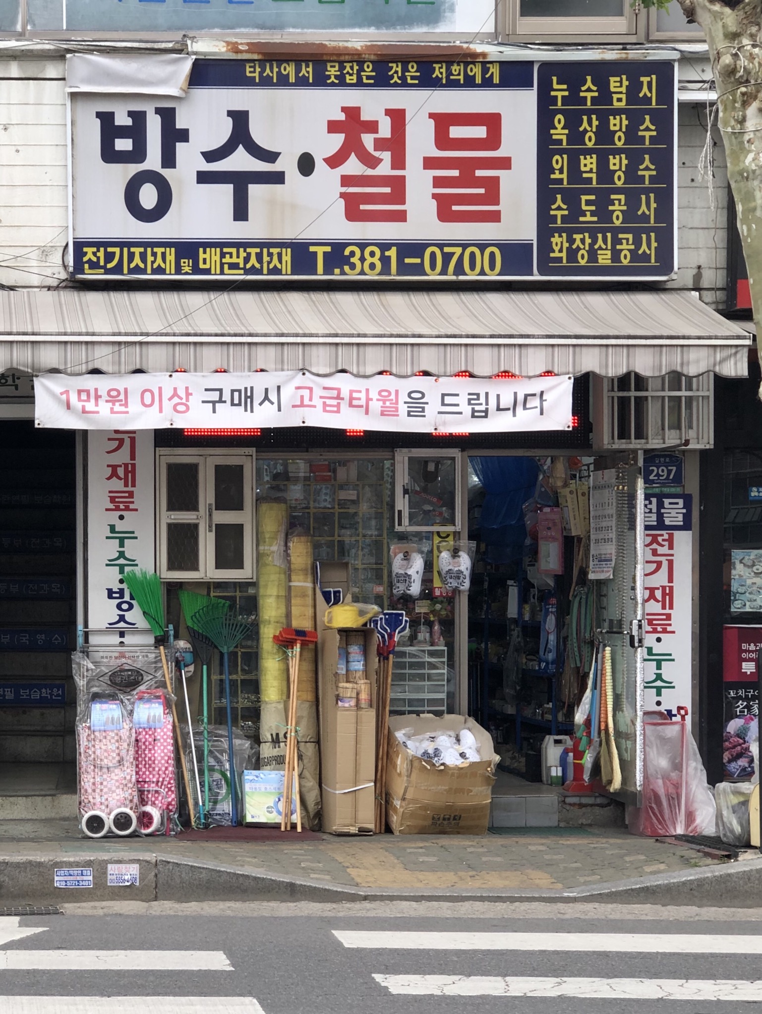 천지철물