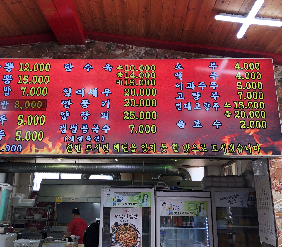 백년교동짬뽕 내촌점