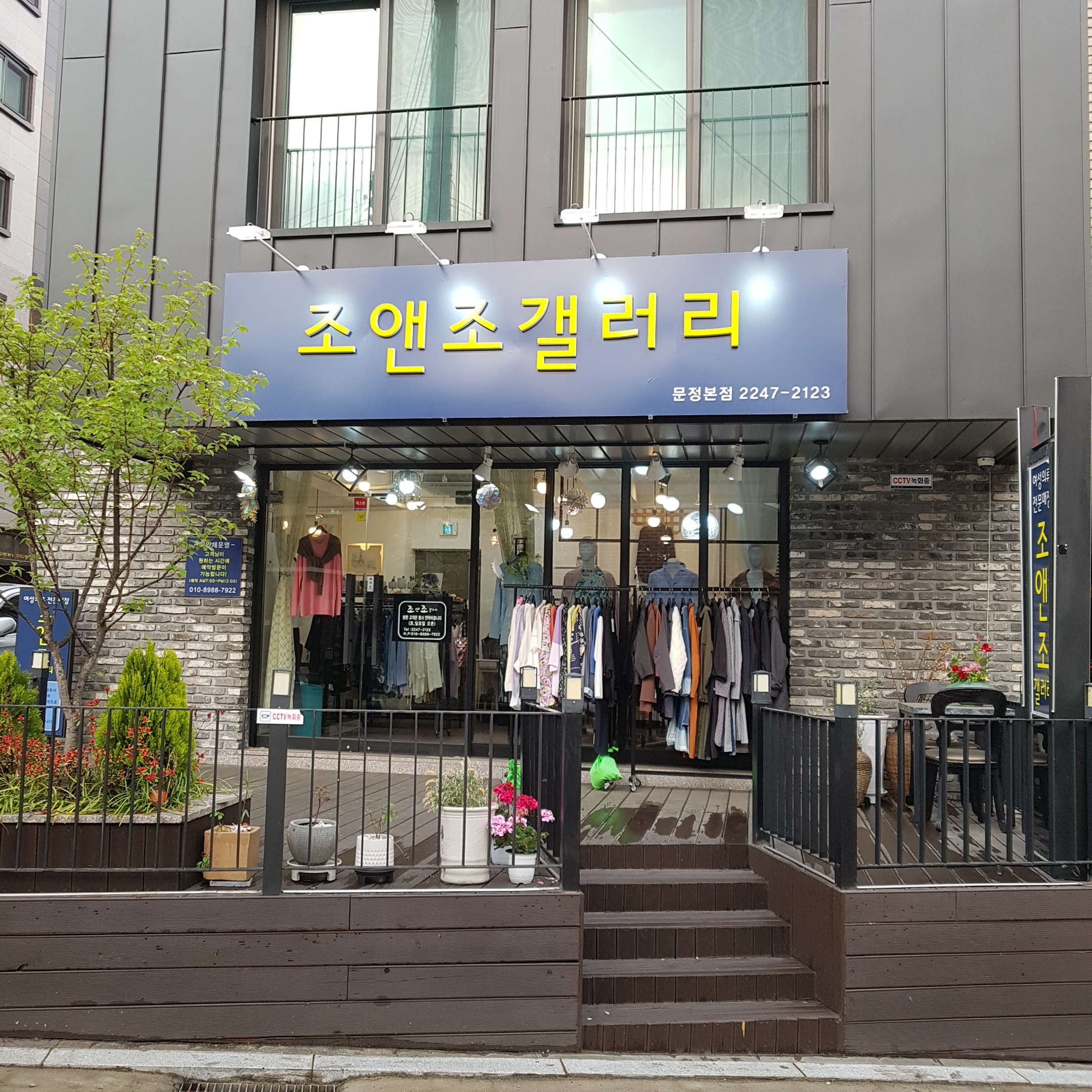조앤조 갤러리 문정본점